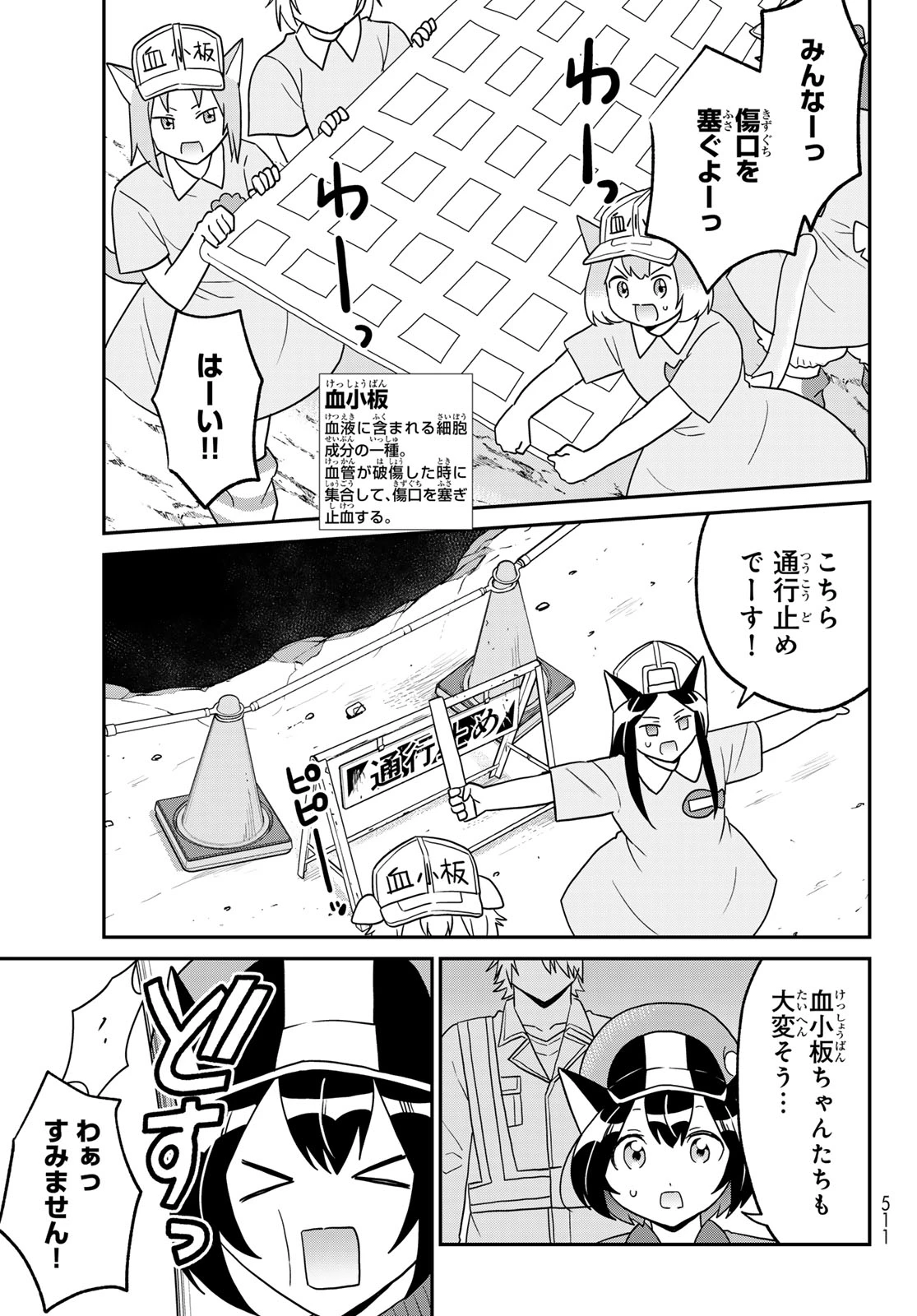 はたらく細胞猫 第25話 - 7