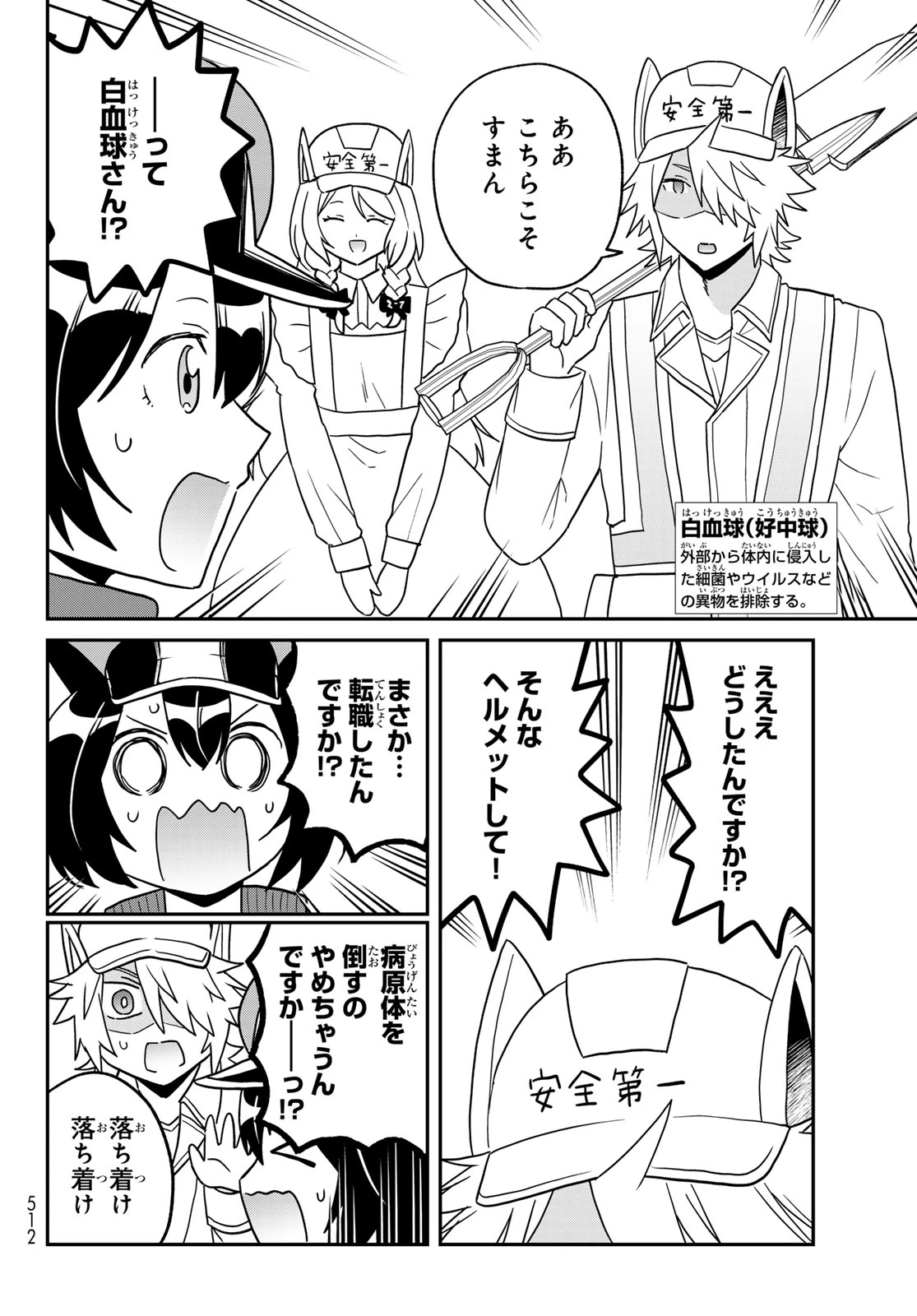 はたらく細胞猫 第25話 - 8