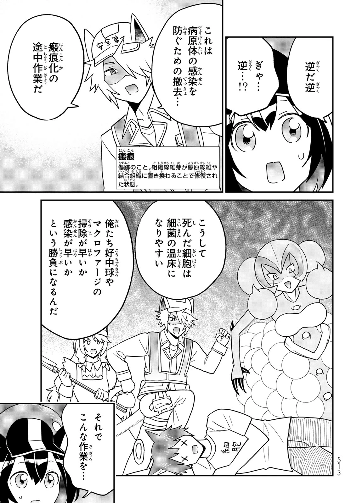 はたらく細胞猫 第25話 - 9