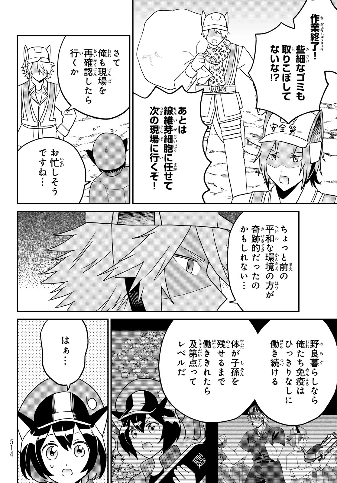 はたらく細胞猫 第25話 - 10