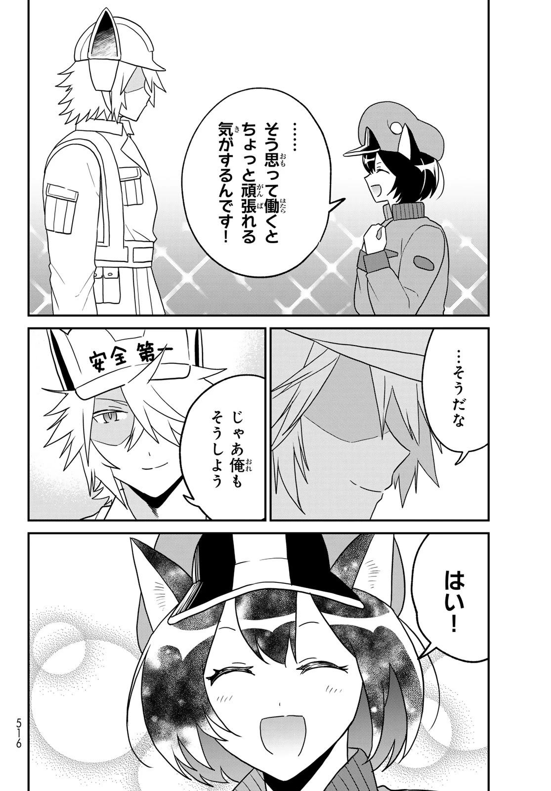 はたらく細胞猫 第25話 - 12