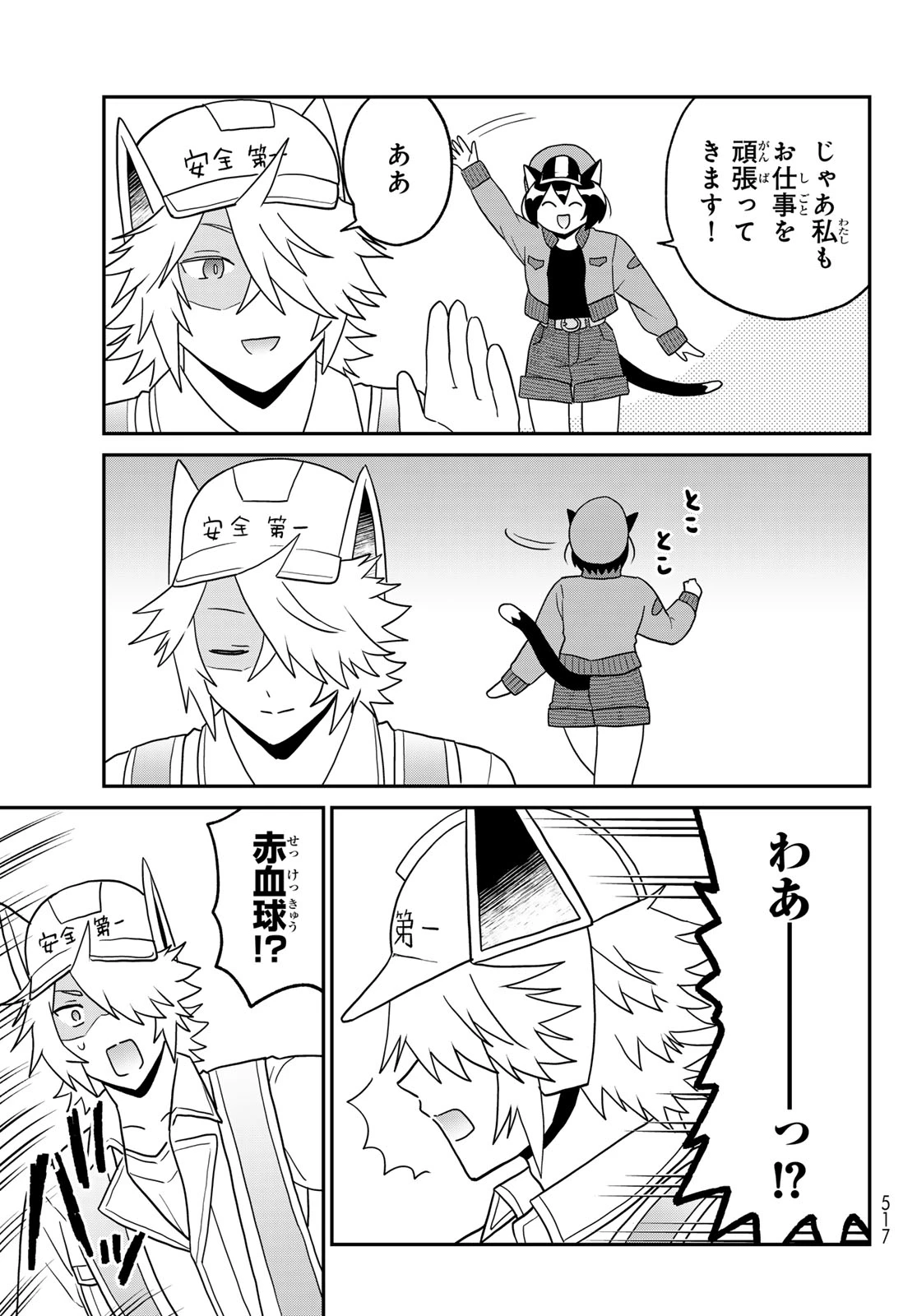 はたらく細胞猫 第25話 - 13