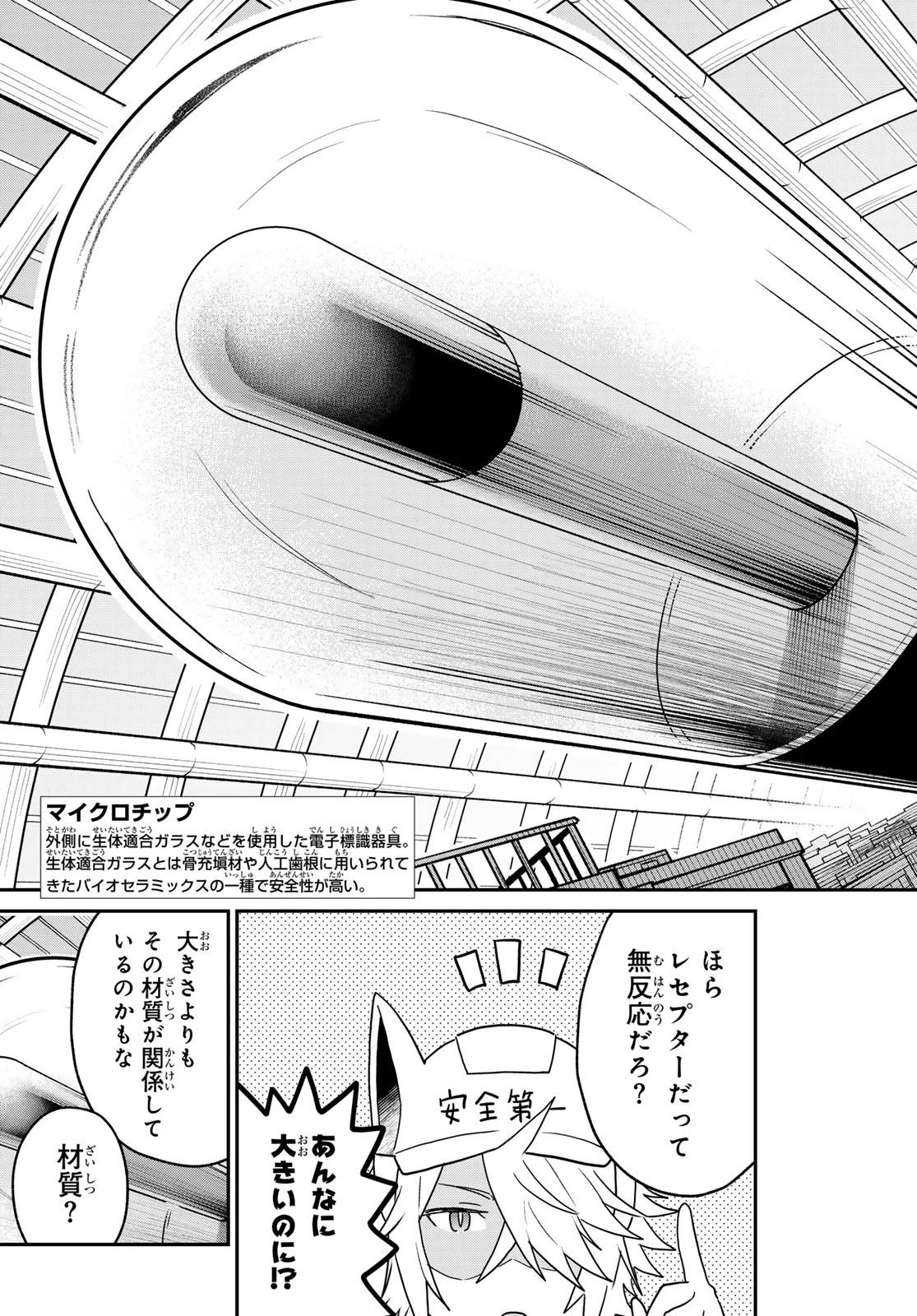 はたらく細胞猫 第25話 - 15