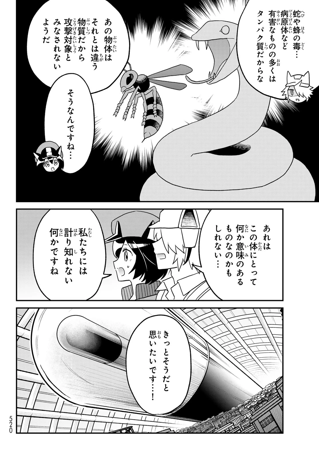 はたらく細胞猫 第25話 - 16