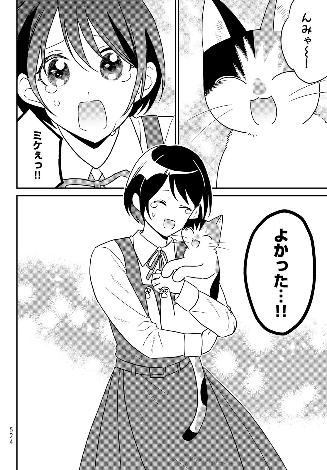 はたらく細胞猫 第25話 - 20