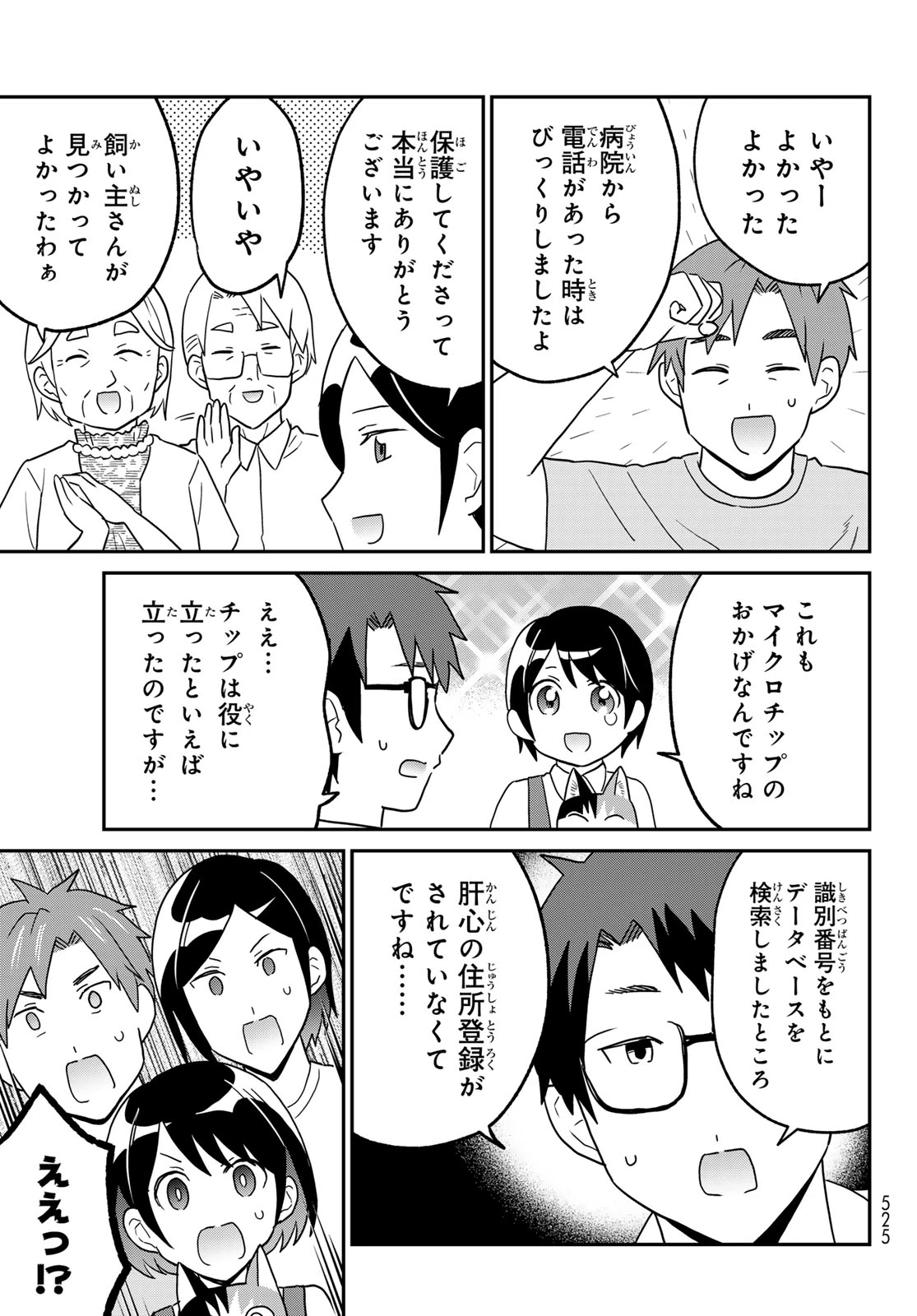 はたらく細胞猫 第25話 - 21