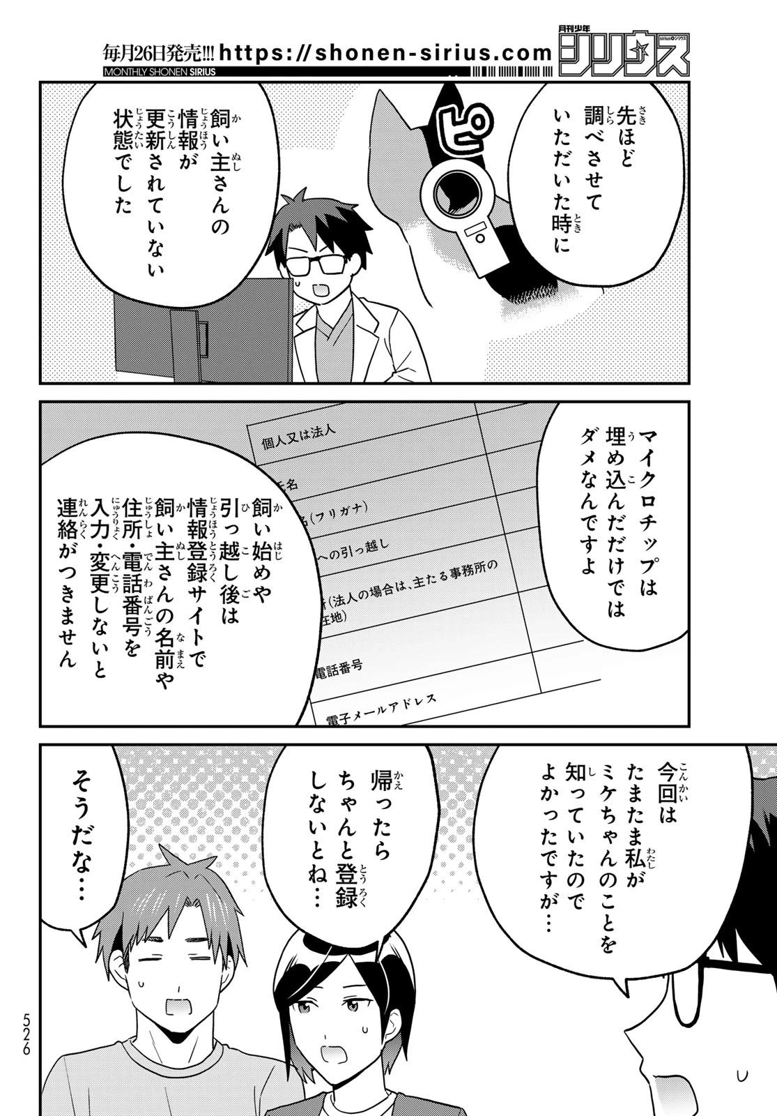 はたらく細胞猫 第25話 - 22