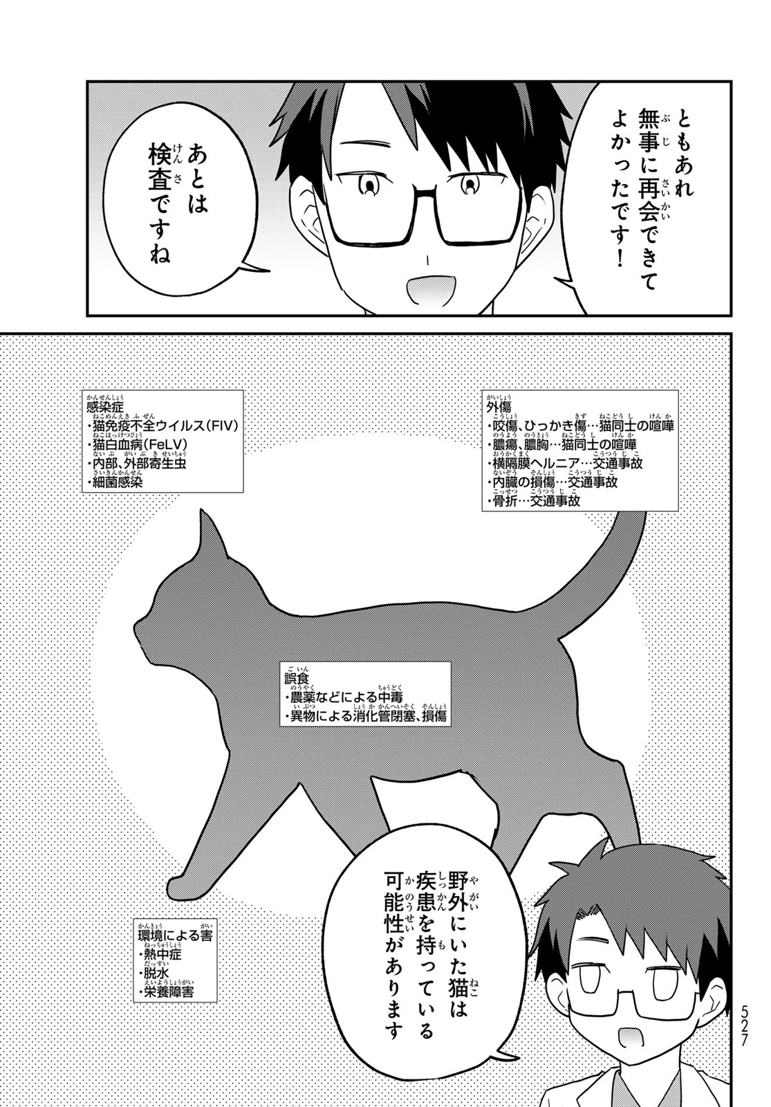 はたらく細胞猫 第25話 - 23