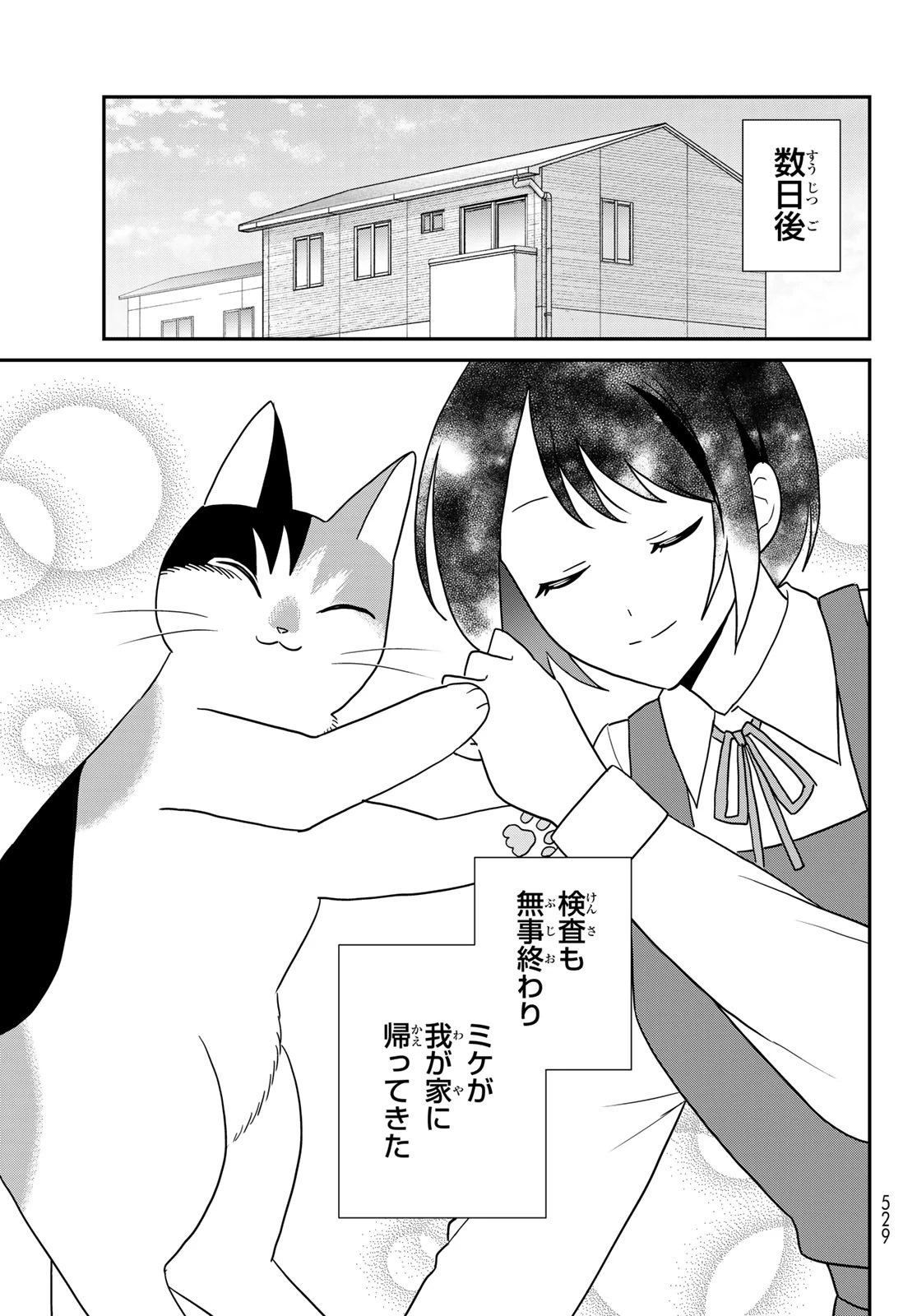 はたらく細胞猫 第25話 - 25