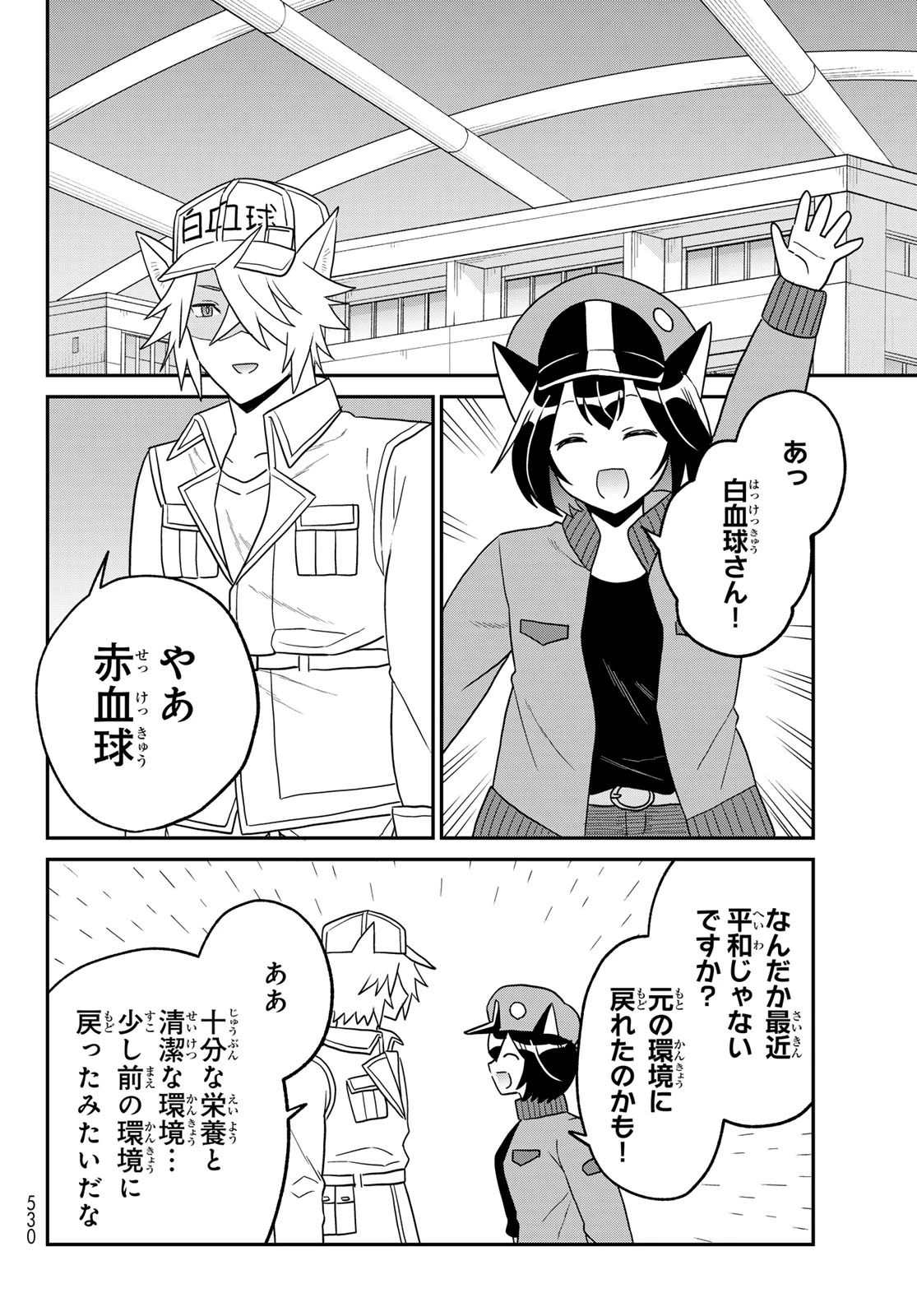 はたらく細胞猫 第25話 - 26