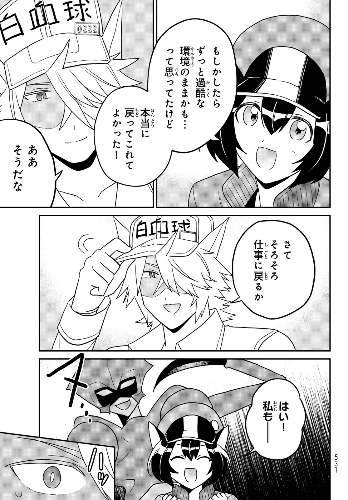 はたらく細胞猫 第25話 - 27