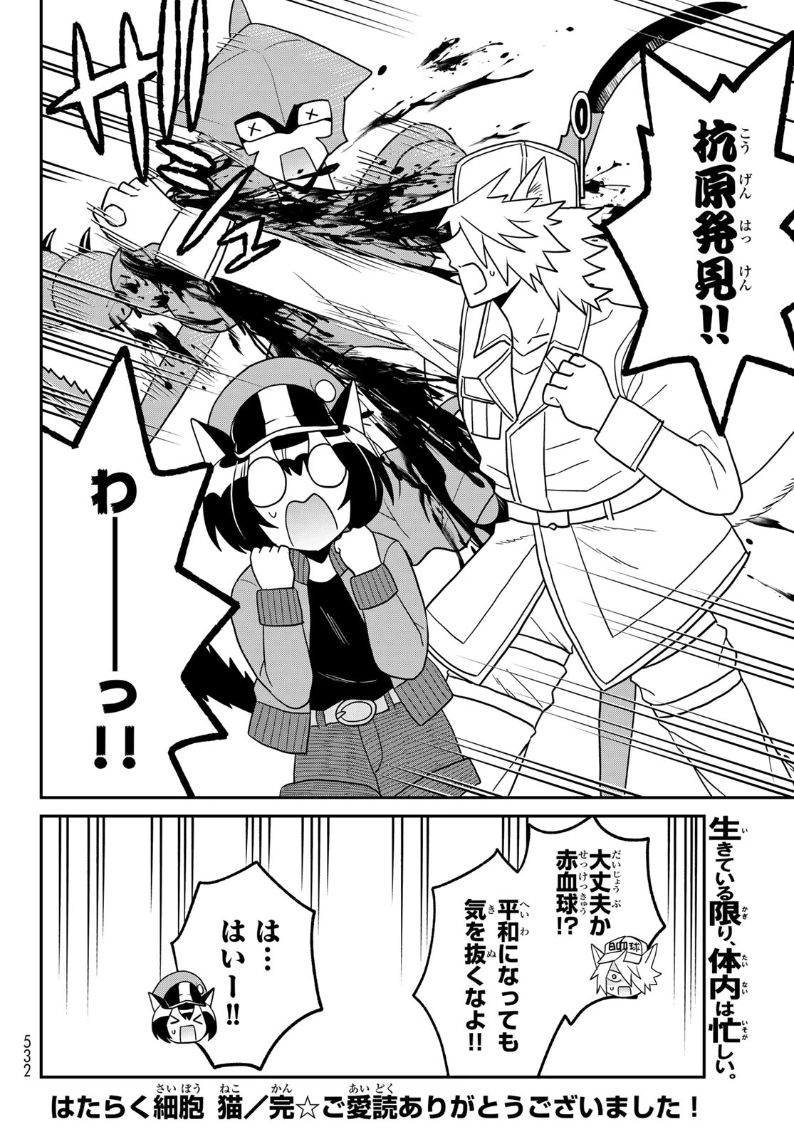 はたらく細胞猫 第25話 - 28