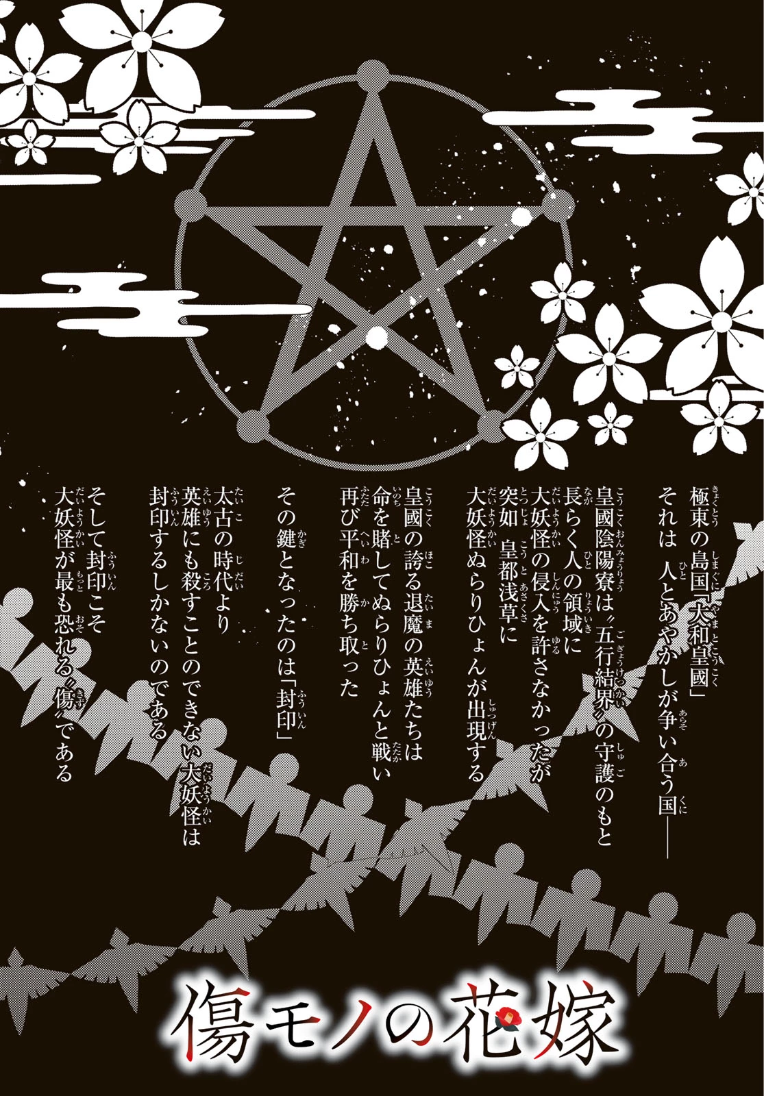傷モノの花嫁 傷モノの花嫁〜虐げられた私が、皇國の鬼神に見初められた理由〜 傷モノの花嫁 〜虐げられた私が、皇國の鬼神に見初められた理由〜 第43話 - 1