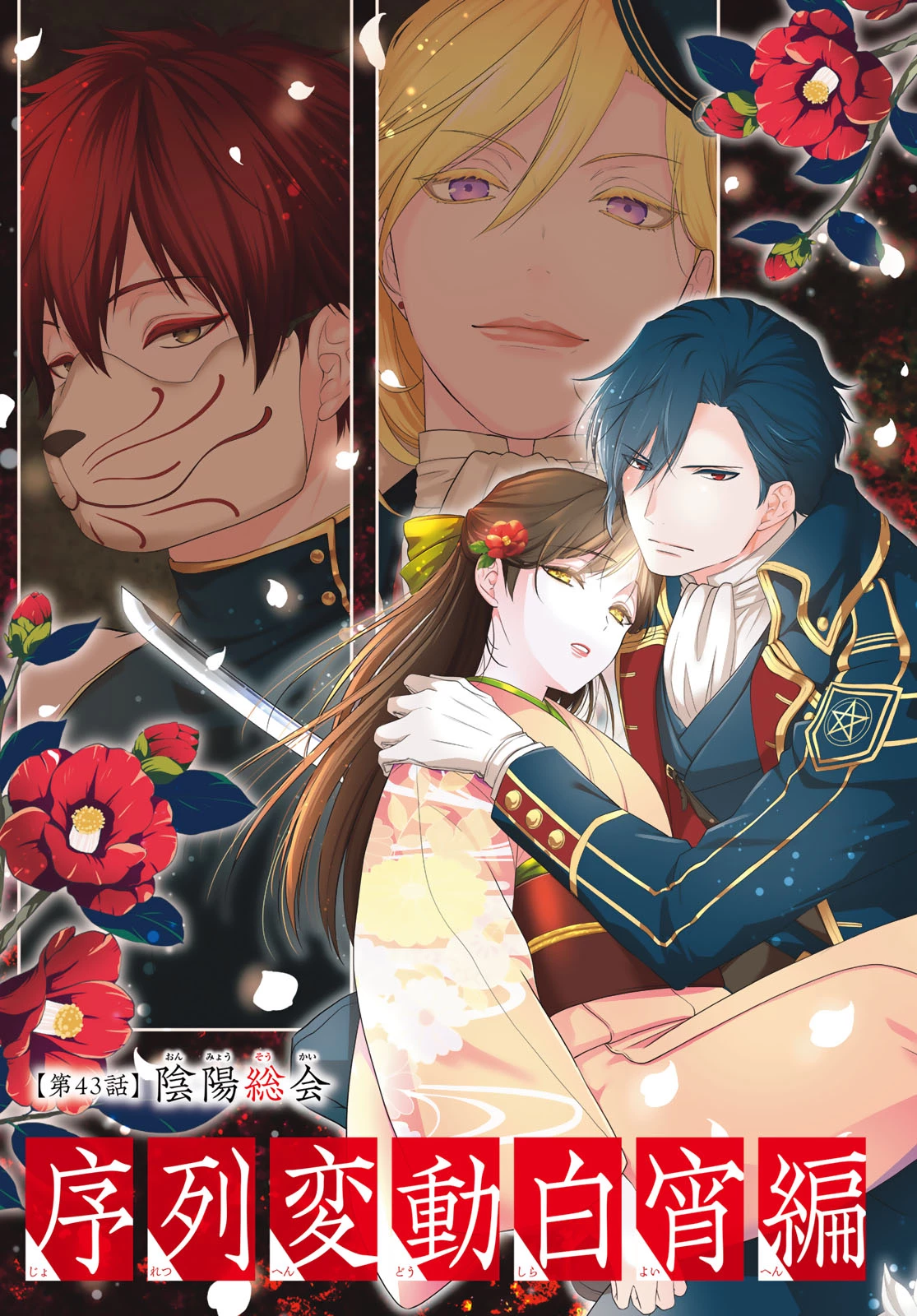 傷モノの花嫁 傷モノの花嫁〜虐げられた私が、皇國の鬼神に見初められた理由〜 傷モノの花嫁 〜虐げられた私が、皇國の鬼神に見初められた理由〜 第43話 - 3