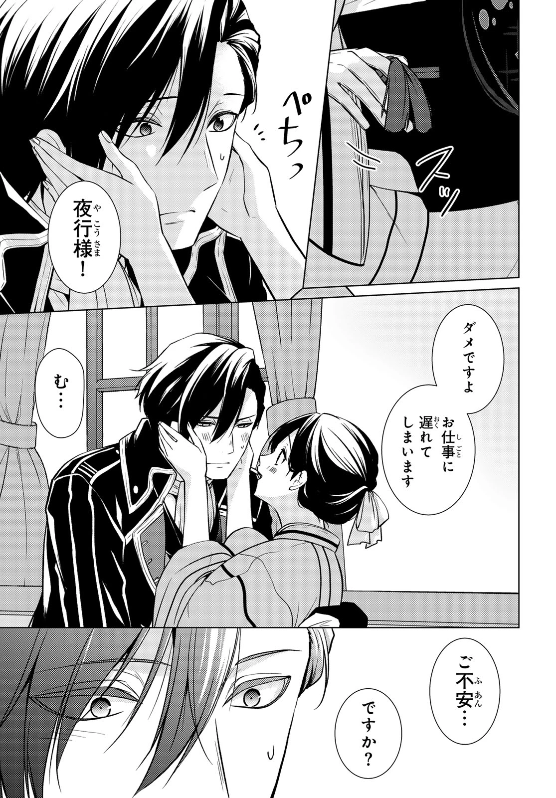 傷モノの花嫁 傷モノの花嫁〜虐げられた私が、皇國の鬼神に見初められた理由〜 傷モノの花嫁 〜虐げられた私が、皇國の鬼神に見初められた理由〜 第43話 - 5