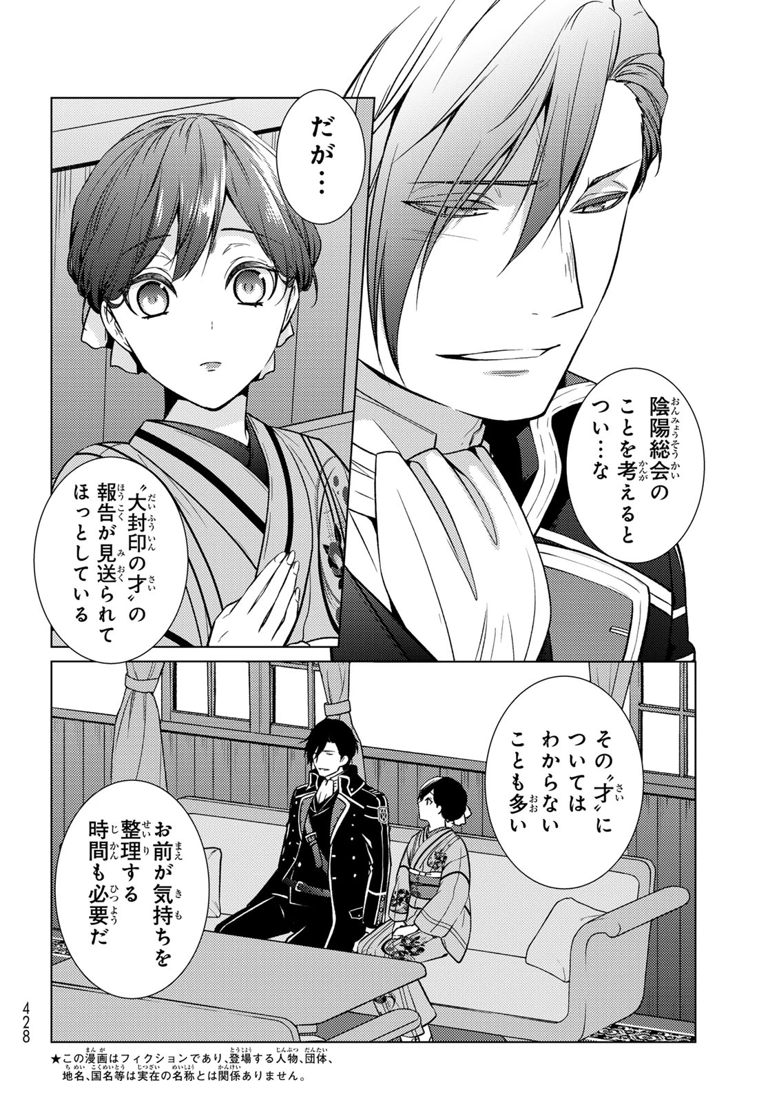 傷モノの花嫁 傷モノの花嫁〜虐げられた私が、皇國の鬼神に見初められた理由〜 傷モノの花嫁 〜虐げられた私が、皇國の鬼神に見初められた理由〜 第43話 - 6