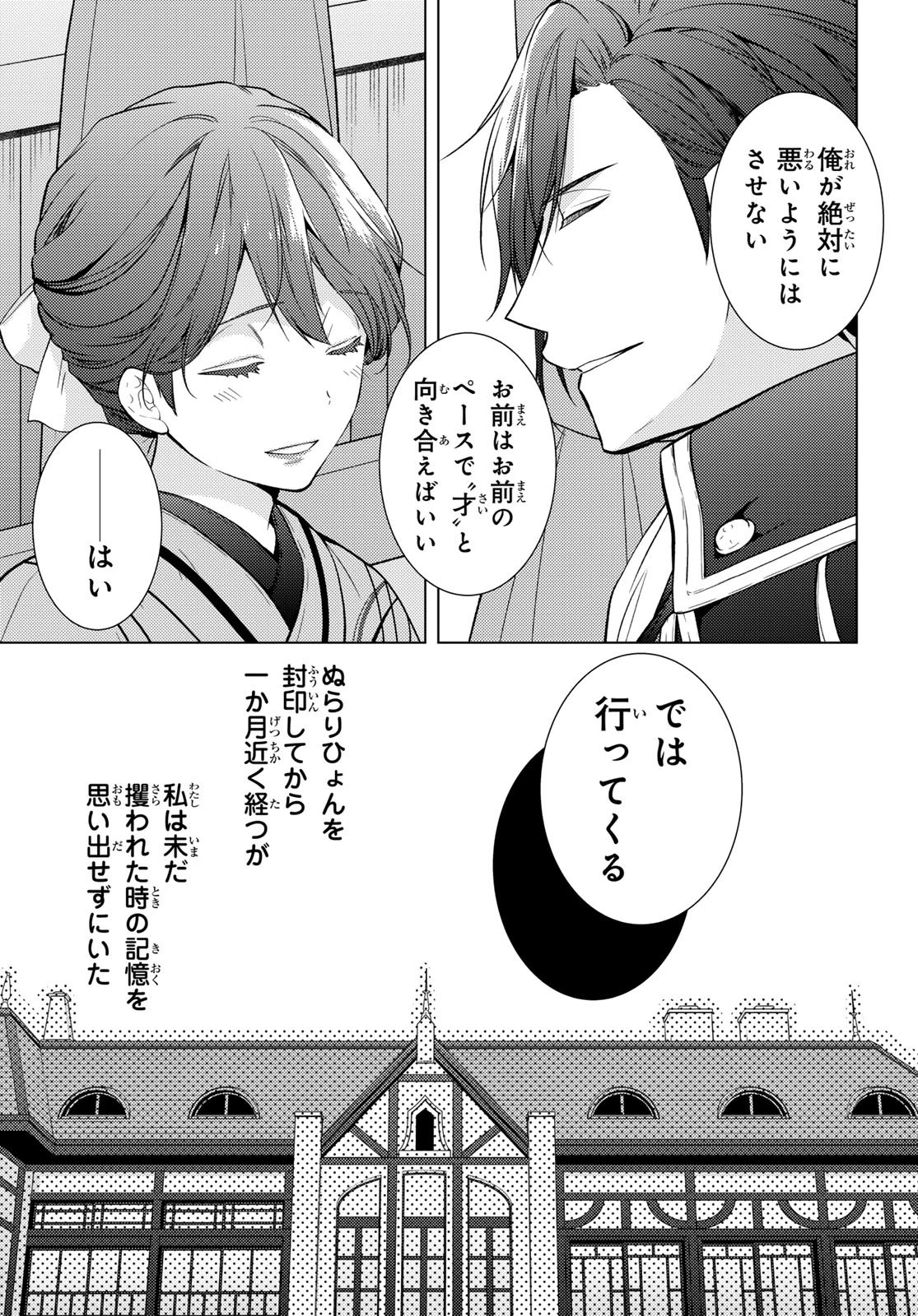 傷モノの花嫁 傷モノの花嫁〜虐げられた私が、皇國の鬼神に見初められた理由〜 傷モノの花嫁 〜虐げられた私が、皇國の鬼神に見初められた理由〜 第43話 - 7