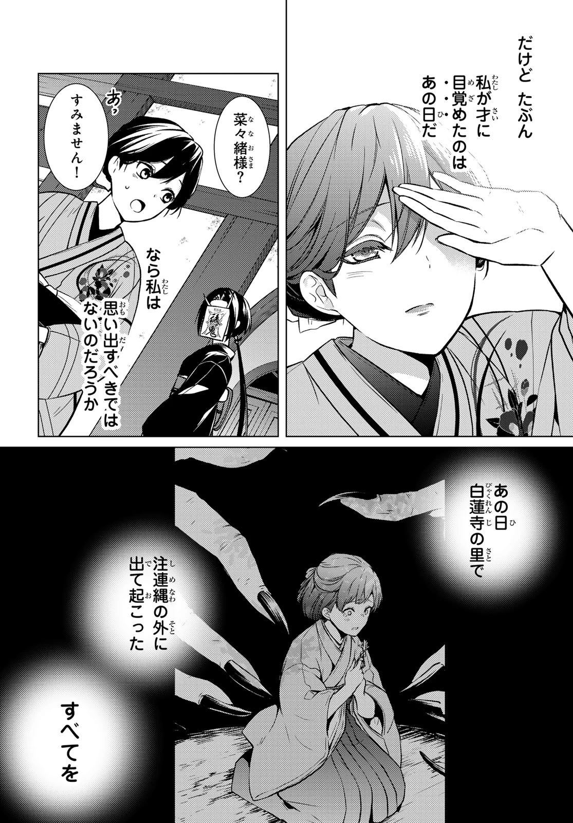 傷モノの花嫁 傷モノの花嫁〜虐げられた私が、皇國の鬼神に見初められた理由〜 傷モノの花嫁 〜虐げられた私が、皇國の鬼神に見初められた理由〜 第43話 - 8