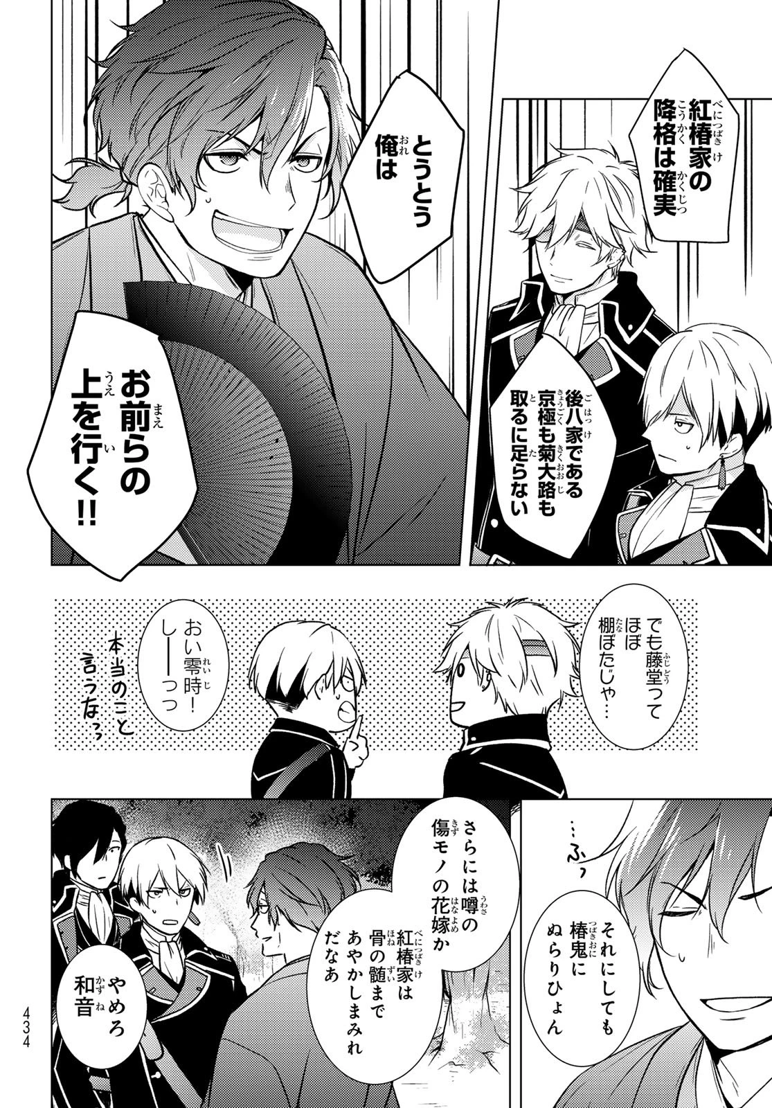 傷モノの花嫁 傷モノの花嫁〜虐げられた私が、皇國の鬼神に見初められた理由〜 傷モノの花嫁 〜虐げられた私が、皇國の鬼神に見初められた理由〜 第43話 - 12