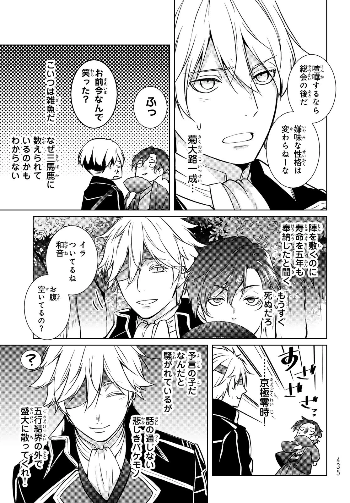 傷モノの花嫁 傷モノの花嫁〜虐げられた私が、皇國の鬼神に見初められた理由〜 傷モノの花嫁 〜虐げられた私が、皇國の鬼神に見初められた理由〜 第43話 - 13