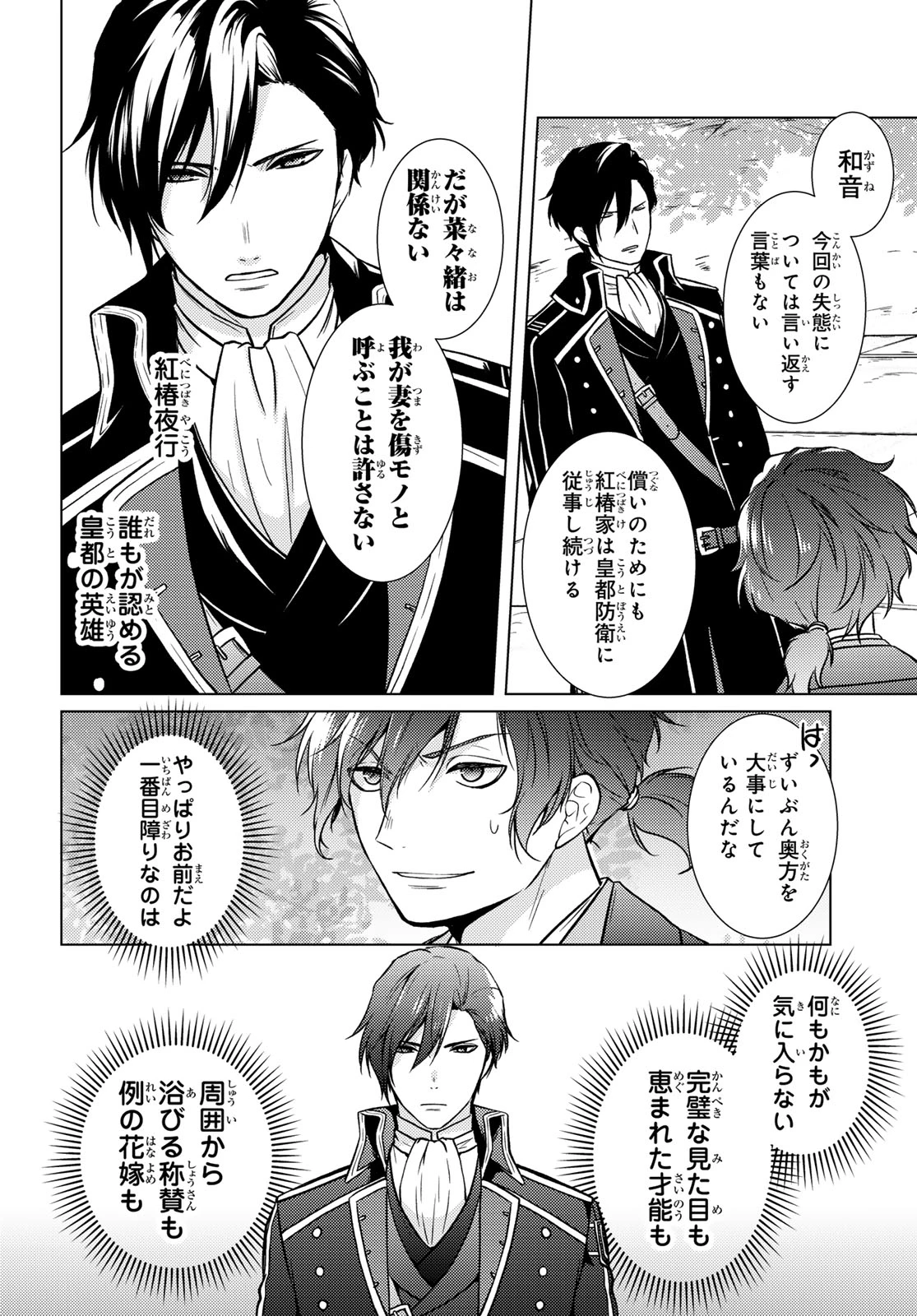 傷モノの花嫁 傷モノの花嫁〜虐げられた私が、皇國の鬼神に見初められた理由〜 傷モノの花嫁 〜虐げられた私が、皇國の鬼神に見初められた理由〜 第43話 - 14