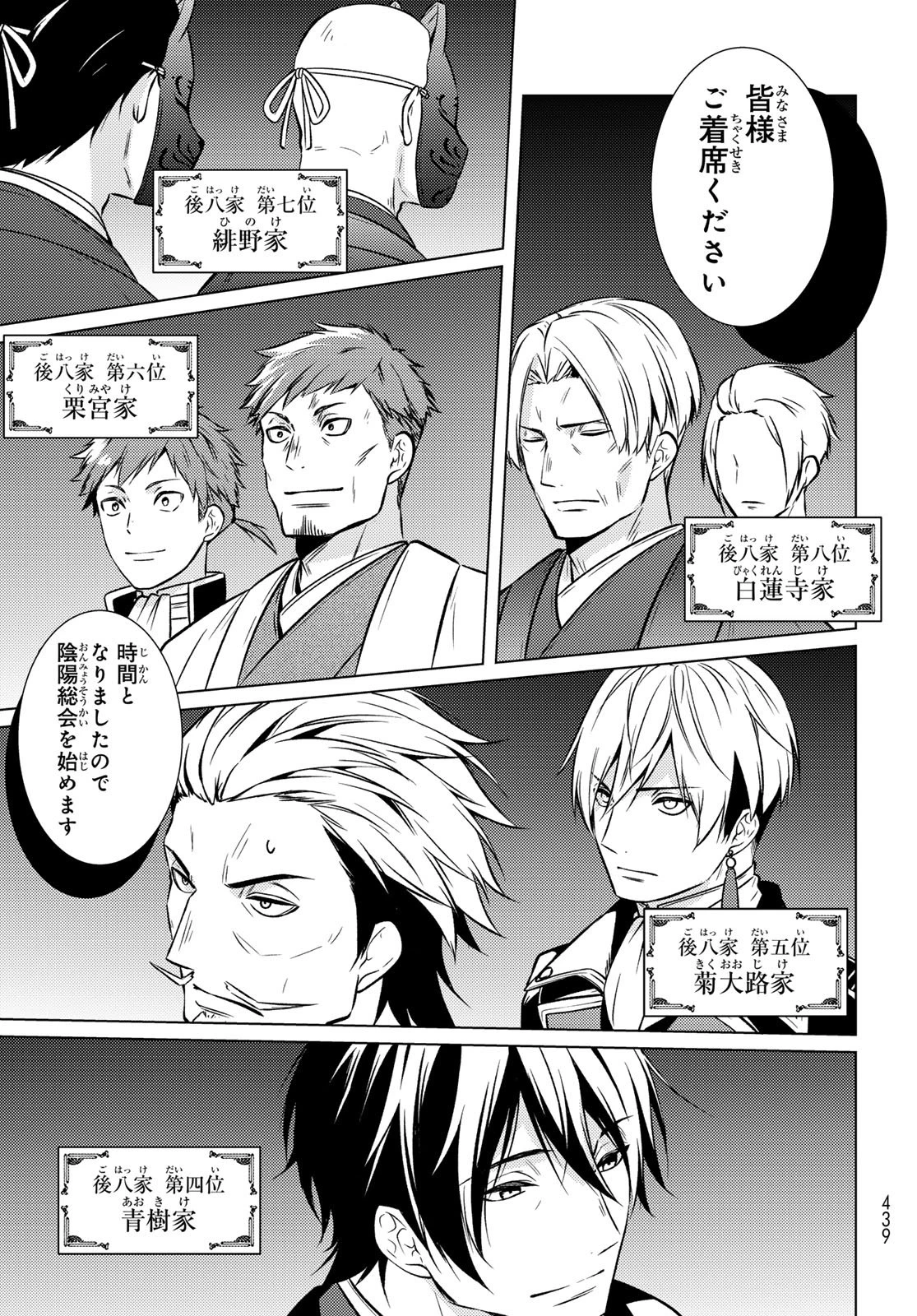 傷モノの花嫁 傷モノの花嫁〜虐げられた私が、皇國の鬼神に見初められた理由〜 傷モノの花嫁 〜虐げられた私が、皇國の鬼神に見初められた理由〜 第43話 - 17