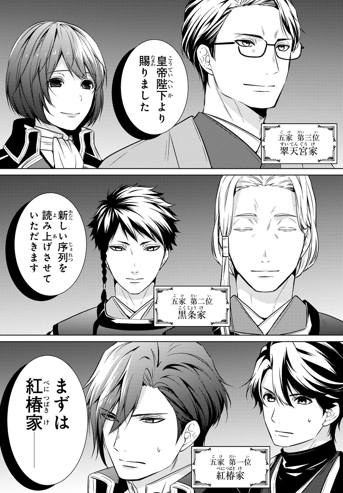 傷モノの花嫁 傷モノの花嫁〜虐げられた私が、皇國の鬼神に見初められた理由〜 傷モノの花嫁 〜虐げられた私が、皇國の鬼神に見初められた理由〜 第43話 - 19