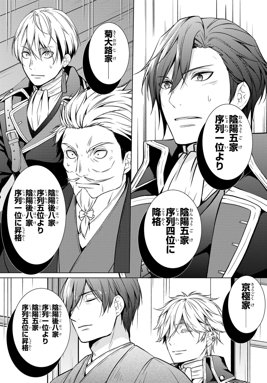 傷モノの花嫁 傷モノの花嫁〜虐げられた私が、皇國の鬼神に見初められた理由〜 傷モノの花嫁 〜虐げられた私が、皇國の鬼神に見初められた理由〜 第43話 - 20