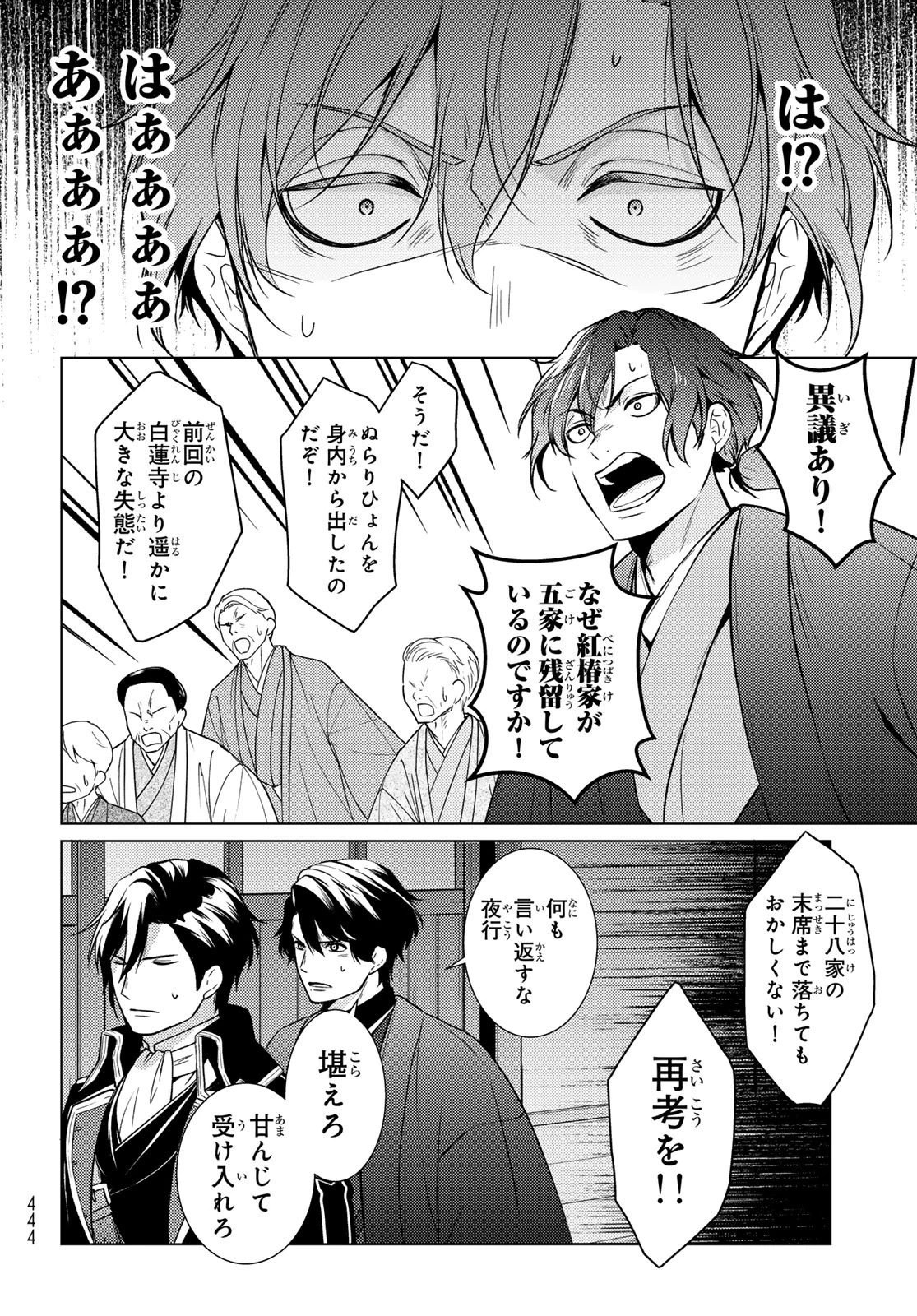 傷モノの花嫁 傷モノの花嫁〜虐げられた私が、皇國の鬼神に見初められた理由〜 傷モノの花嫁 〜虐げられた私が、皇國の鬼神に見初められた理由〜 第43話 - 22