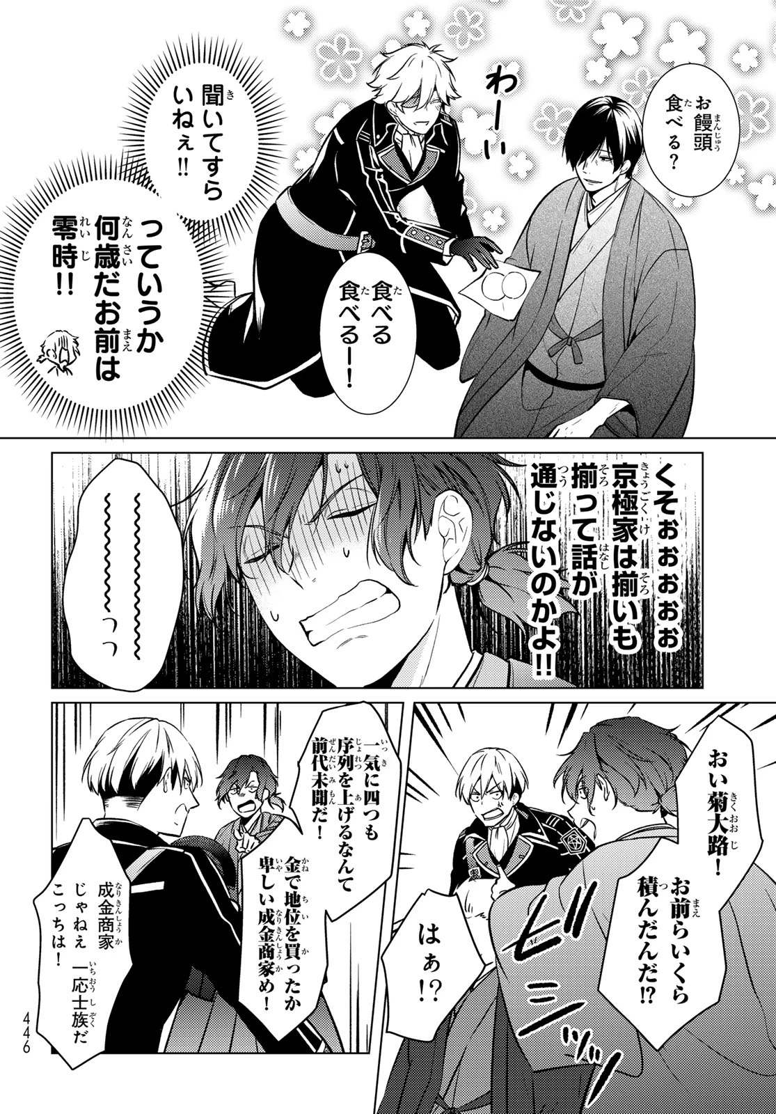 傷モノの花嫁 傷モノの花嫁〜虐げられた私が、皇國の鬼神に見初められた理由〜 傷モノの花嫁 〜虐げられた私が、皇國の鬼神に見初められた理由〜 第43話 - 24