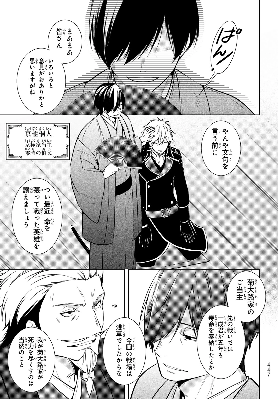 傷モノの花嫁 傷モノの花嫁〜虐げられた私が、皇國の鬼神に見初められた理由〜 傷モノの花嫁 〜虐げられた私が、皇國の鬼神に見初められた理由〜 第43話 - 25