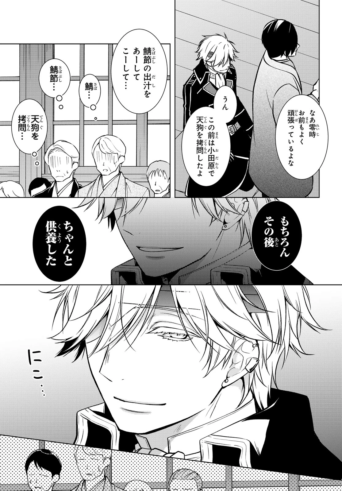 傷モノの花嫁 傷モノの花嫁〜虐げられた私が、皇國の鬼神に見初められた理由〜 傷モノの花嫁 〜虐げられた私が、皇國の鬼神に見初められた理由〜 第43話 - 27