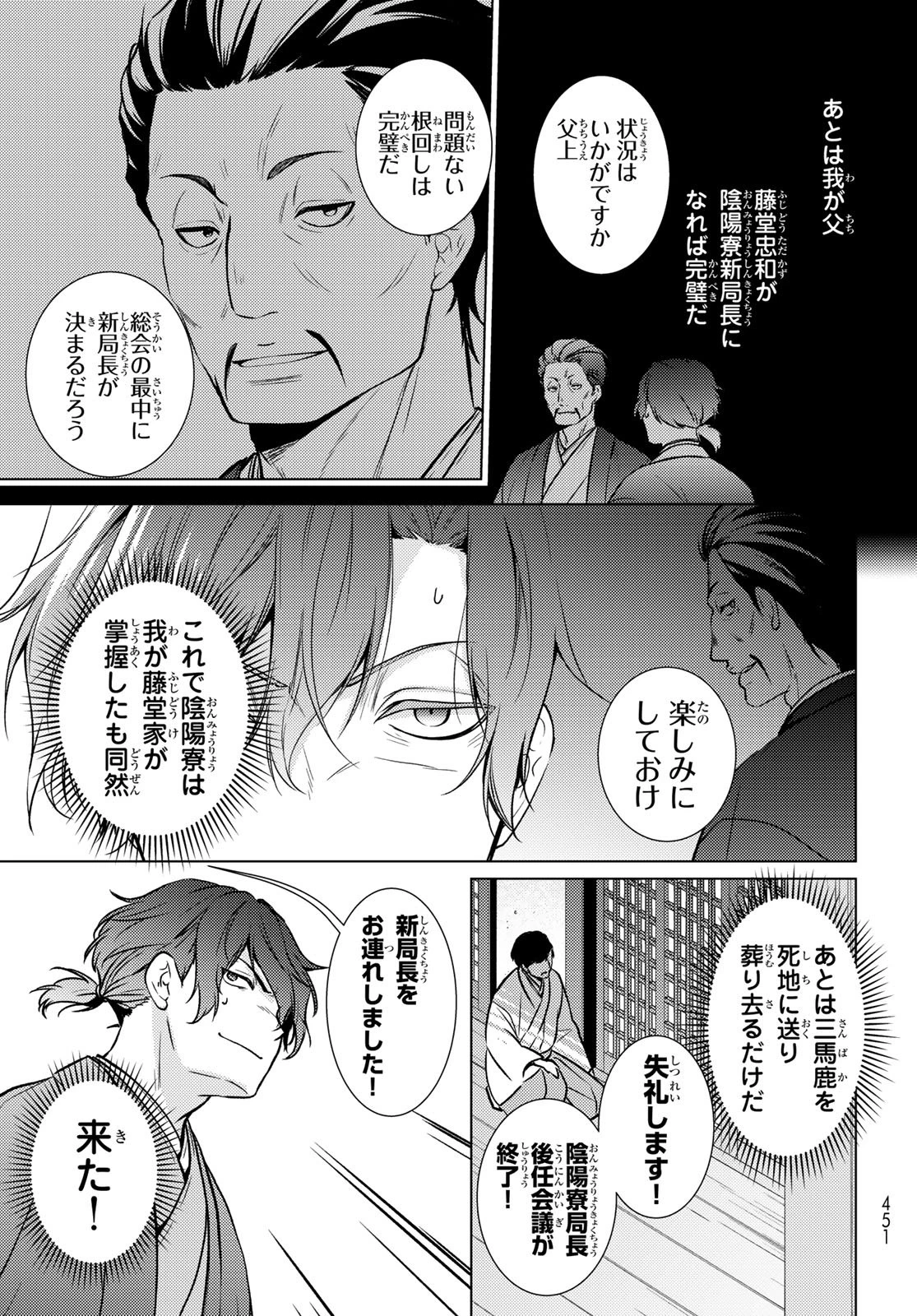 傷モノの花嫁 傷モノの花嫁〜虐げられた私が、皇國の鬼神に見初められた理由〜 傷モノの花嫁 〜虐げられた私が、皇國の鬼神に見初められた理由〜 第43話 - 29