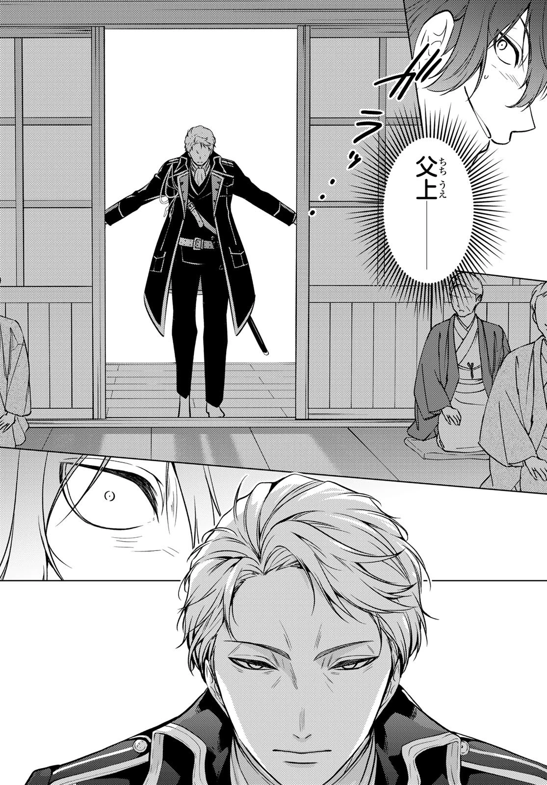 傷モノの花嫁 傷モノの花嫁〜虐げられた私が、皇國の鬼神に見初められた理由〜 傷モノの花嫁 〜虐げられた私が、皇國の鬼神に見初められた理由〜 第43話 - 30