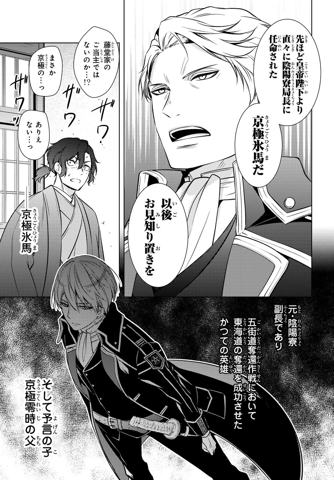 傷モノの花嫁 傷モノの花嫁〜虐げられた私が、皇國の鬼神に見初められた理由〜 傷モノの花嫁 〜虐げられた私が、皇國の鬼神に見初められた理由〜 第43話 - 31