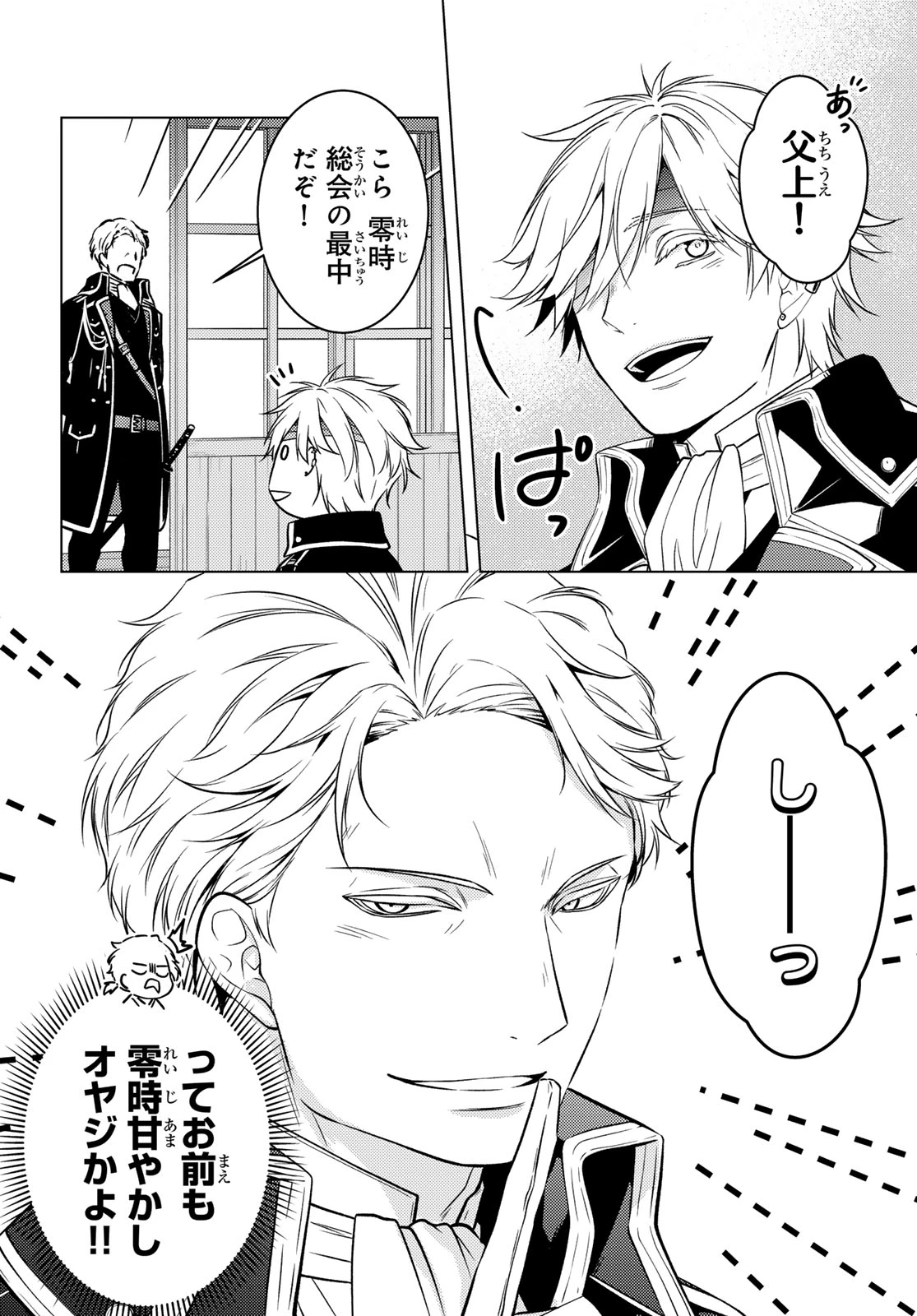 傷モノの花嫁 傷モノの花嫁〜虐げられた私が、皇國の鬼神に見初められた理由〜 傷モノの花嫁 〜虐げられた私が、皇國の鬼神に見初められた理由〜 第43話 - 32