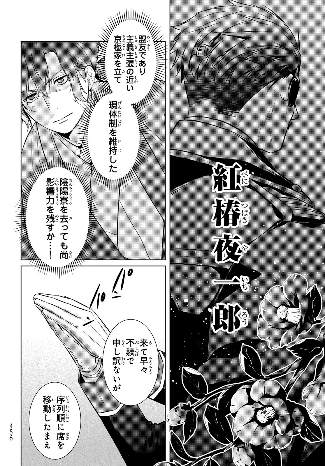 傷モノの花嫁 傷モノの花嫁〜虐げられた私が、皇國の鬼神に見初められた理由〜 傷モノの花嫁 〜虐げられた私が、皇國の鬼神に見初められた理由〜 第43話 - 34