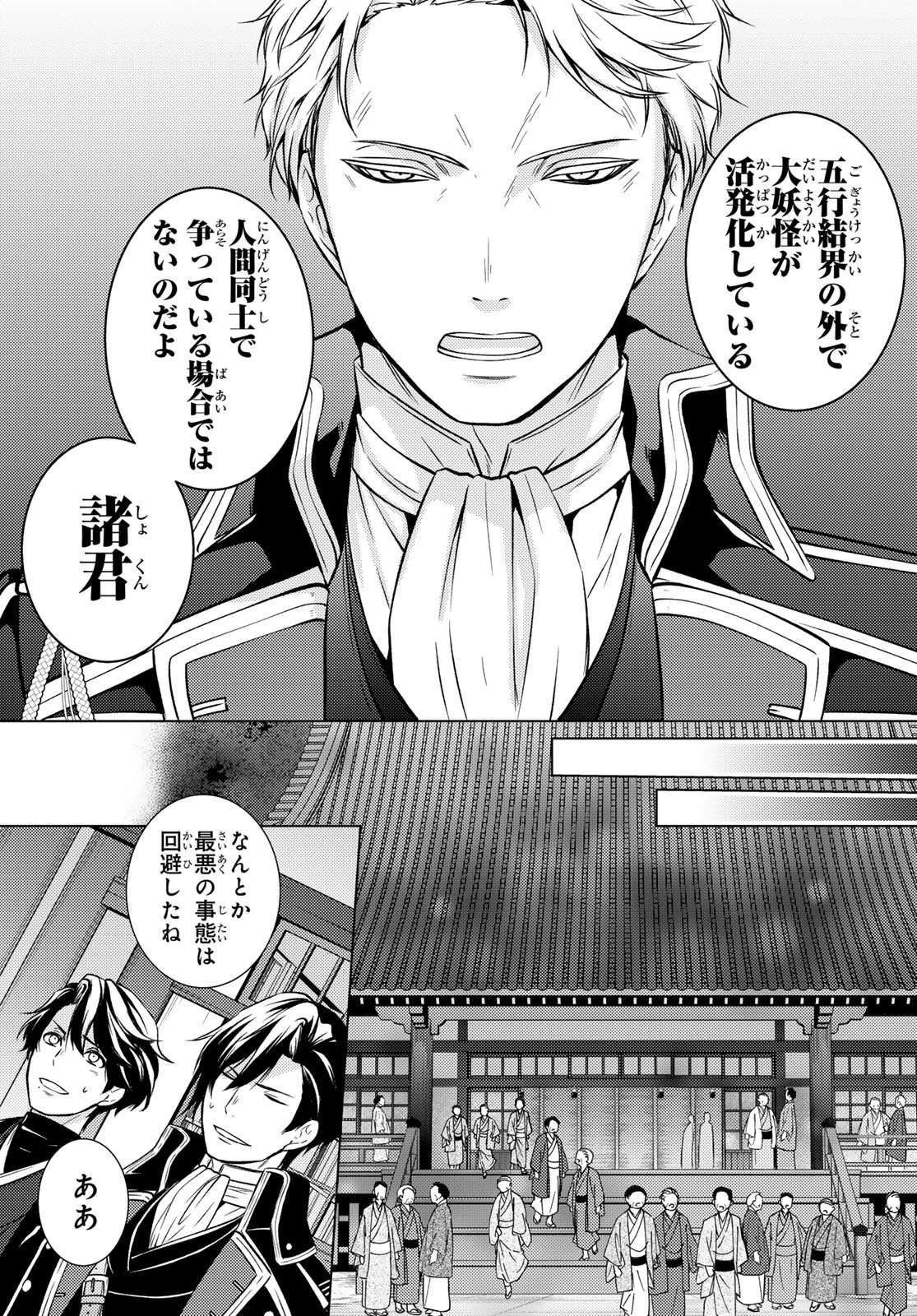 傷モノの花嫁 傷モノの花嫁〜虐げられた私が、皇國の鬼神に見初められた理由〜 傷モノの花嫁 〜虐げられた私が、皇國の鬼神に見初められた理由〜 第43話 - 35