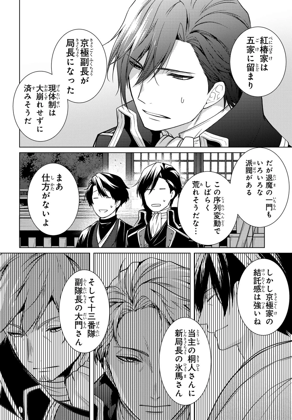 傷モノの花嫁 傷モノの花嫁〜虐げられた私が、皇國の鬼神に見初められた理由〜 傷モノの花嫁 〜虐げられた私が、皇國の鬼神に見初められた理由〜 第43話 - 36