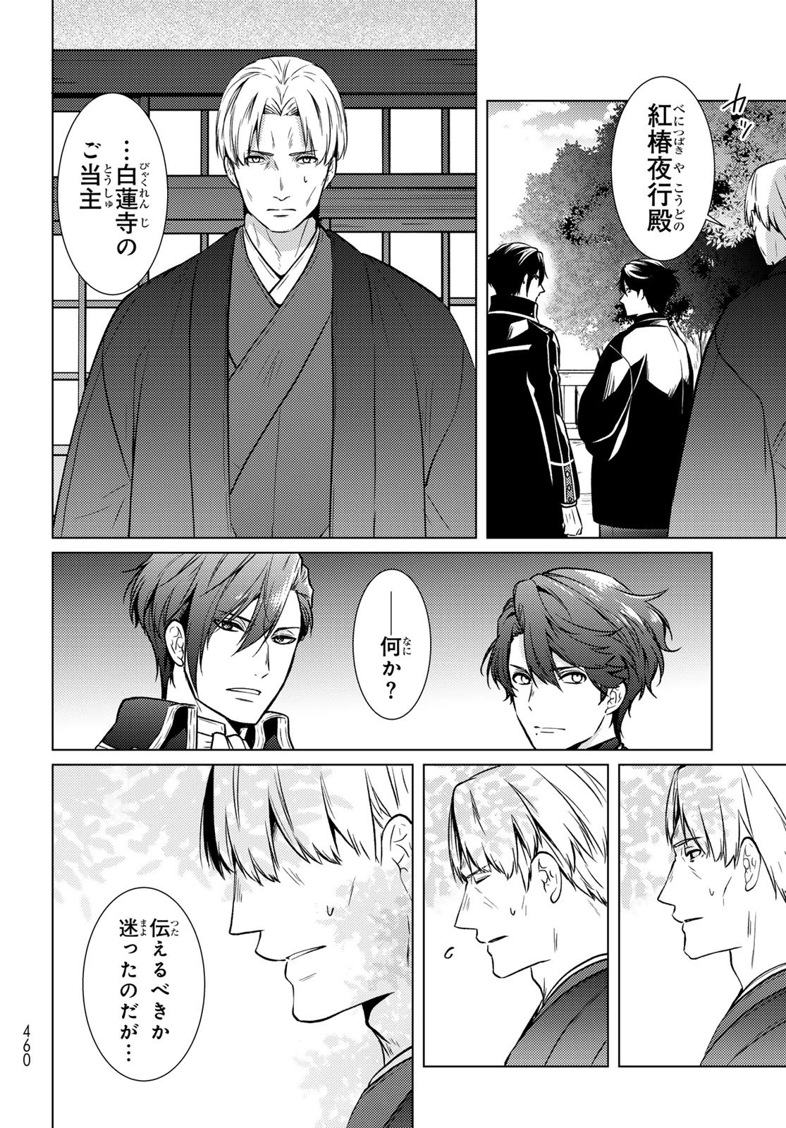 傷モノの花嫁 傷モノの花嫁〜虐げられた私が、皇國の鬼神に見初められた理由〜 傷モノの花嫁 〜虐げられた私が、皇國の鬼神に見初められた理由〜 第43話 - 38