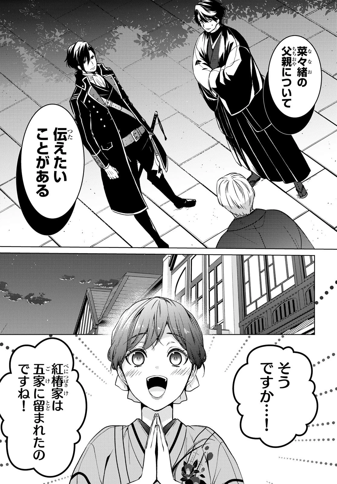 傷モノの花嫁 傷モノの花嫁〜虐げられた私が、皇國の鬼神に見初められた理由〜 傷モノの花嫁 〜虐げられた私が、皇國の鬼神に見初められた理由〜 第43話 - 39