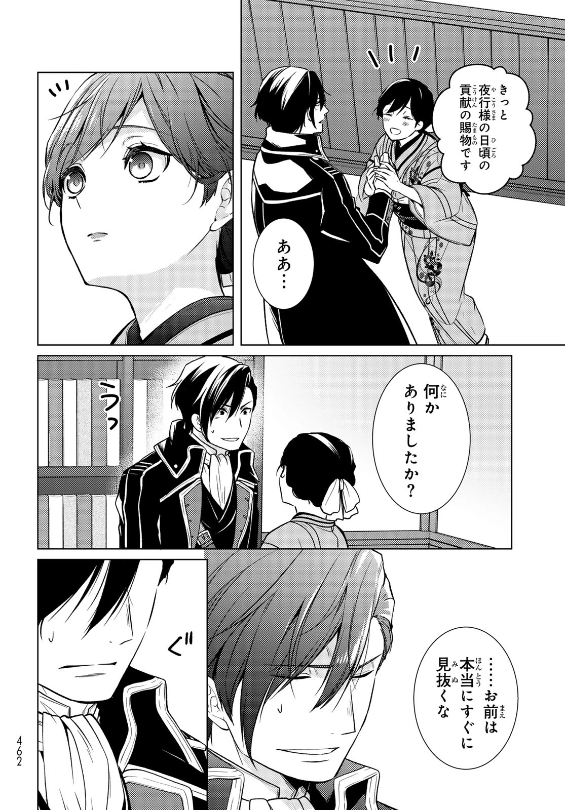 傷モノの花嫁 傷モノの花嫁〜虐げられた私が、皇國の鬼神に見初められた理由〜 傷モノの花嫁 〜虐げられた私が、皇國の鬼神に見初められた理由〜 第43話 - 40