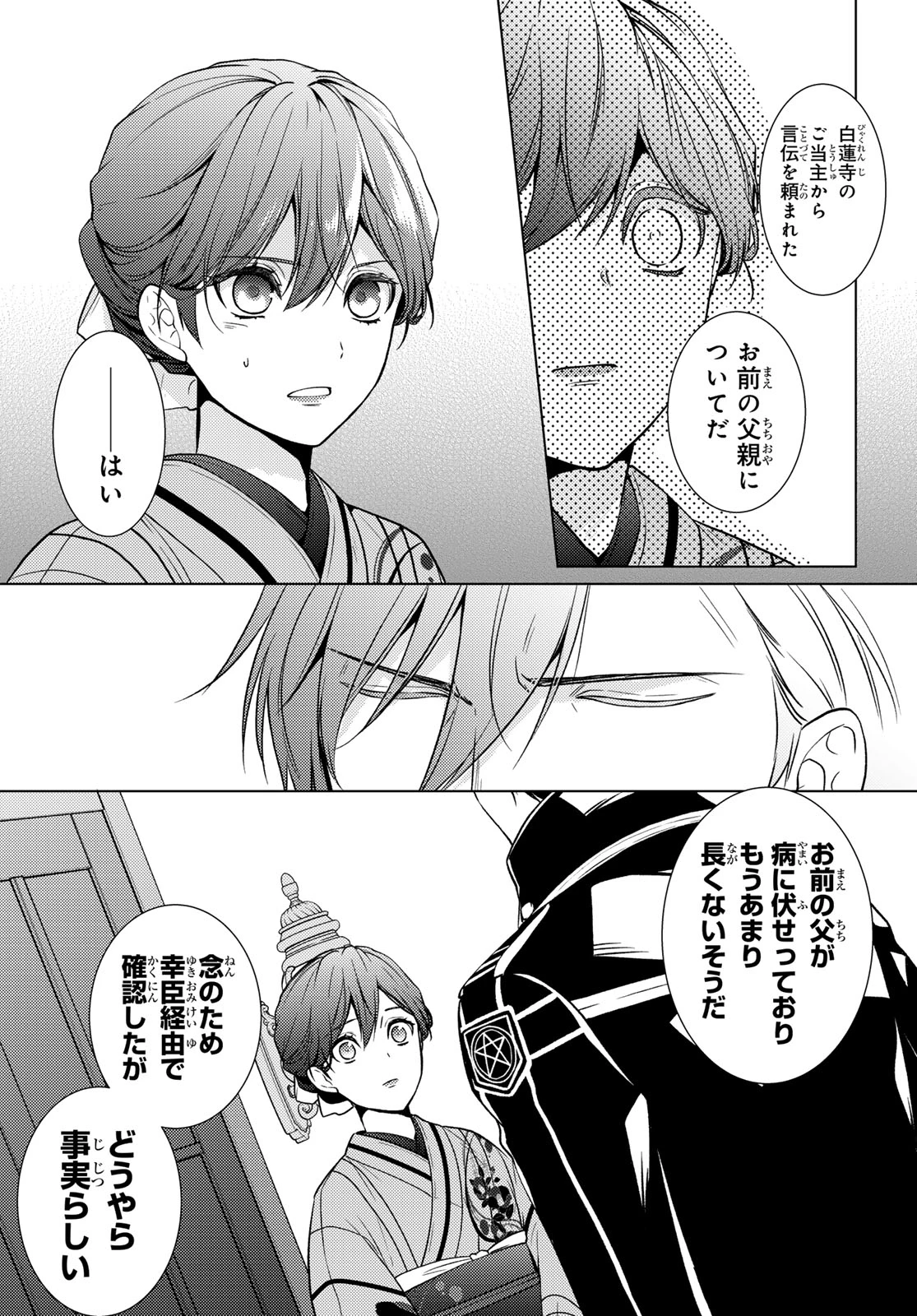 傷モノの花嫁 傷モノの花嫁〜虐げられた私が、皇國の鬼神に見初められた理由〜 傷モノの花嫁 〜虐げられた私が、皇國の鬼神に見初められた理由〜 第43話 - 41