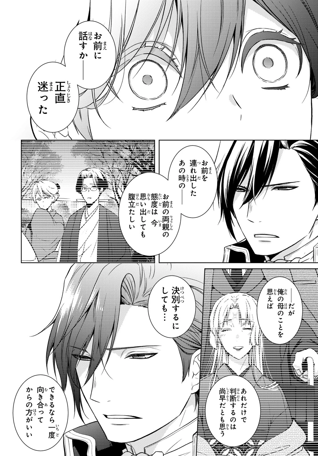 傷モノの花嫁 傷モノの花嫁〜虐げられた私が、皇國の鬼神に見初められた理由〜 傷モノの花嫁 〜虐げられた私が、皇國の鬼神に見初められた理由〜 第43話 - 42