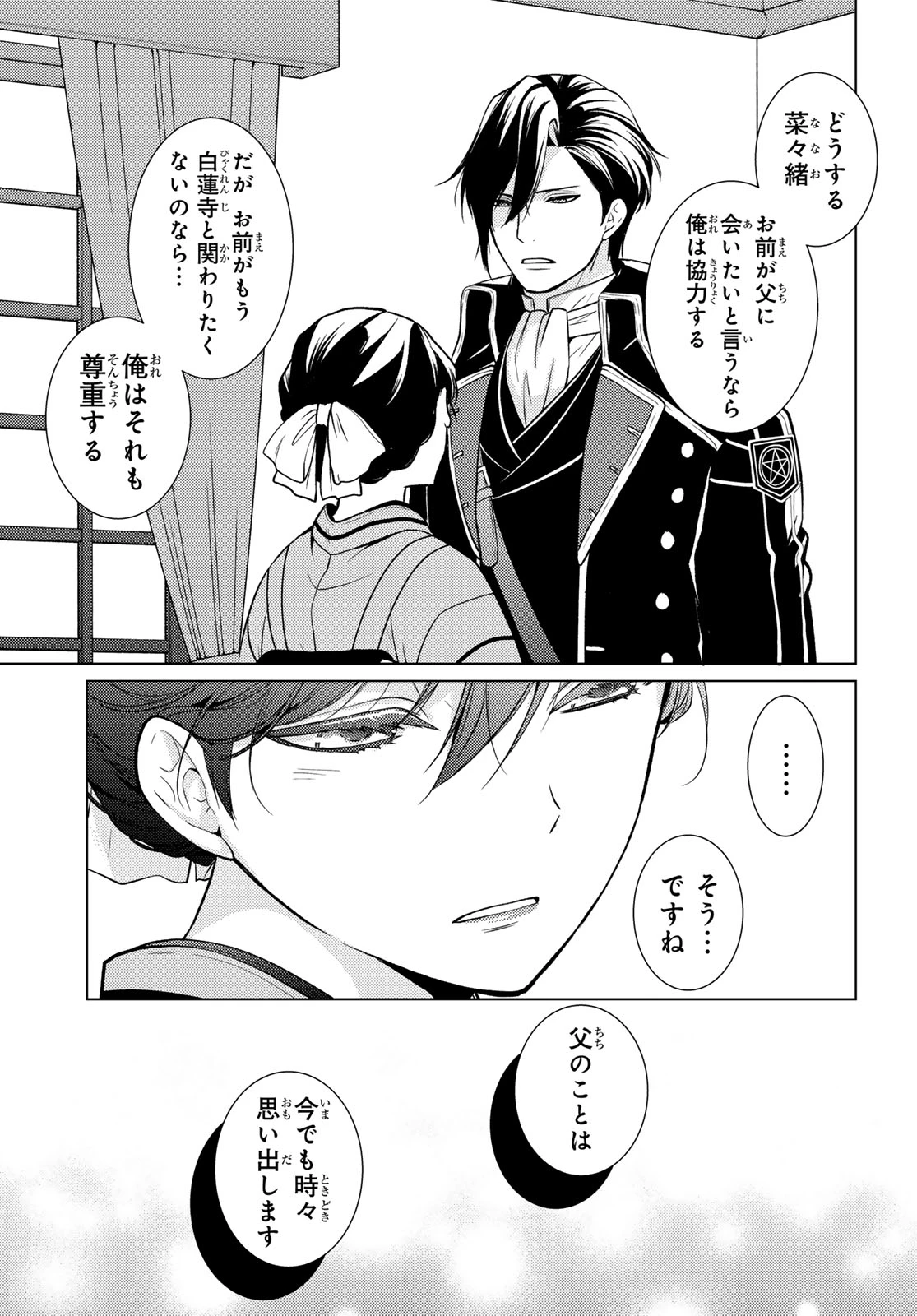 傷モノの花嫁 傷モノの花嫁〜虐げられた私が、皇國の鬼神に見初められた理由〜 傷モノの花嫁 〜虐げられた私が、皇國の鬼神に見初められた理由〜 第43話 - 43