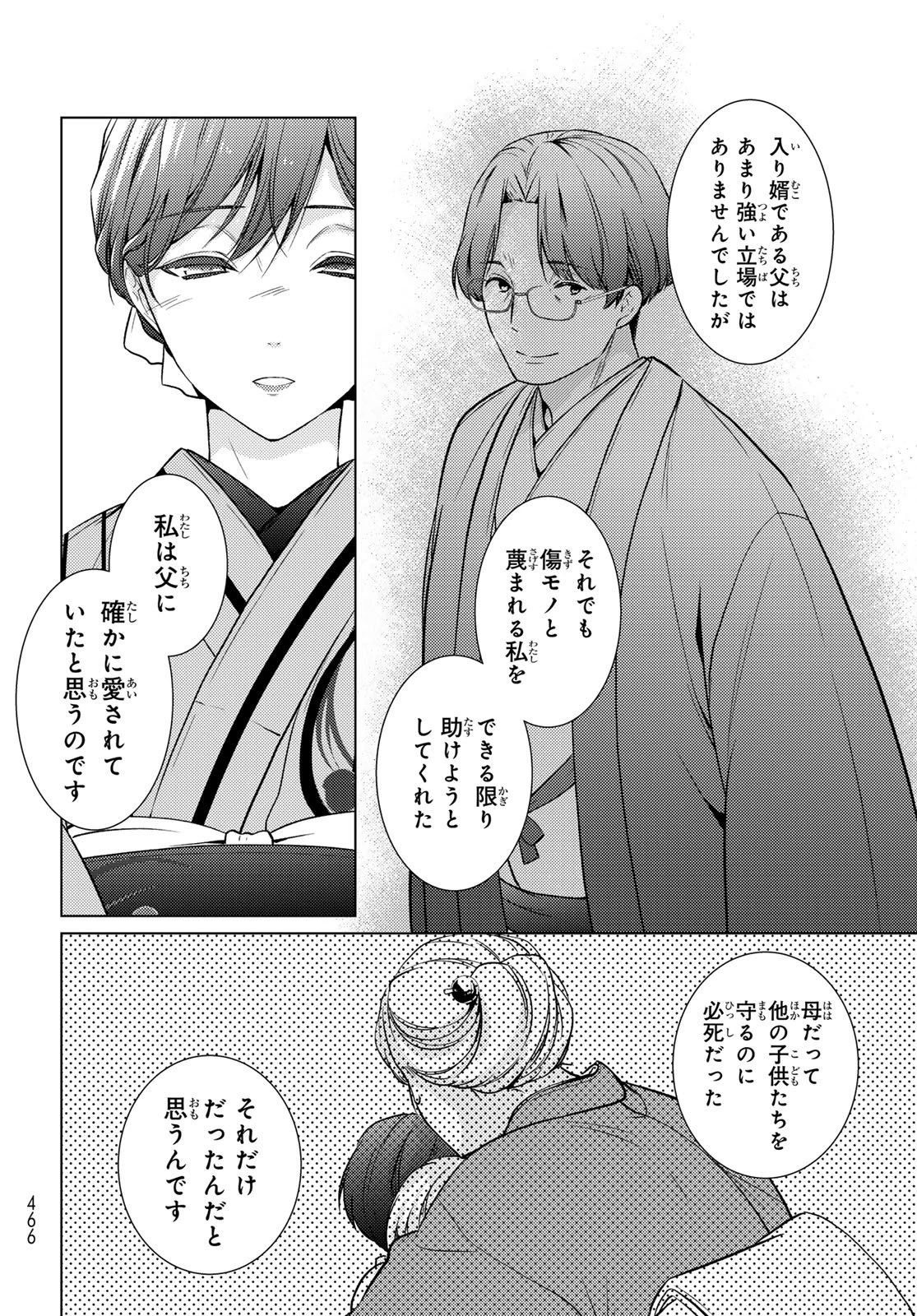 傷モノの花嫁 傷モノの花嫁〜虐げられた私が、皇國の鬼神に見初められた理由〜 傷モノの花嫁 〜虐げられた私が、皇國の鬼神に見初められた理由〜 第43話 - 44