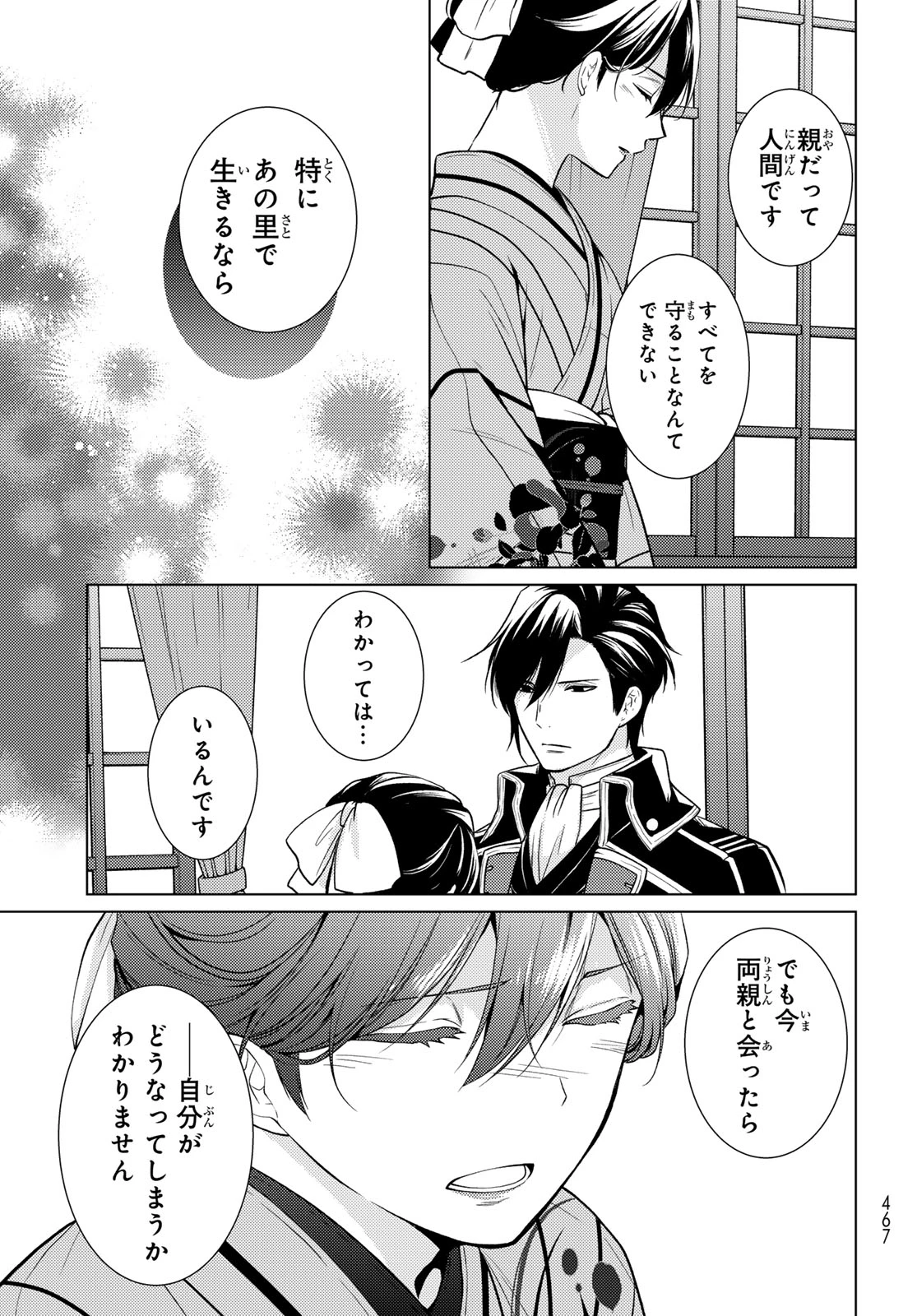 傷モノの花嫁 傷モノの花嫁〜虐げられた私が、皇國の鬼神に見初められた理由〜 傷モノの花嫁 〜虐げられた私が、皇國の鬼神に見初められた理由〜 第43話 - 45