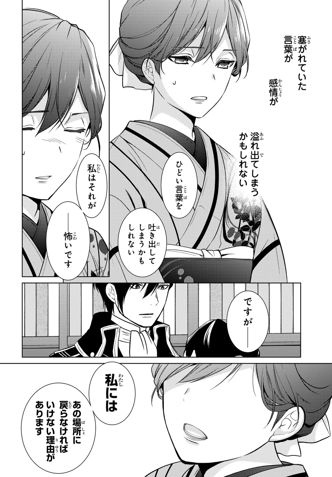 傷モノの花嫁 傷モノの花嫁〜虐げられた私が、皇國の鬼神に見初められた理由〜 傷モノの花嫁 〜虐げられた私が、皇國の鬼神に見初められた理由〜 第43話 - 46