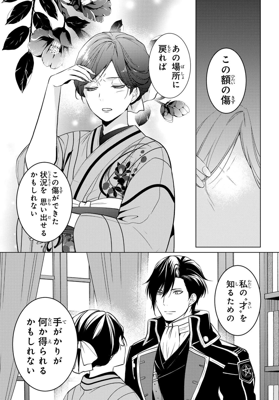 傷モノの花嫁 傷モノの花嫁〜虐げられた私が、皇國の鬼神に見初められた理由〜 傷モノの花嫁 〜虐げられた私が、皇國の鬼神に見初められた理由〜 第43話 - 47