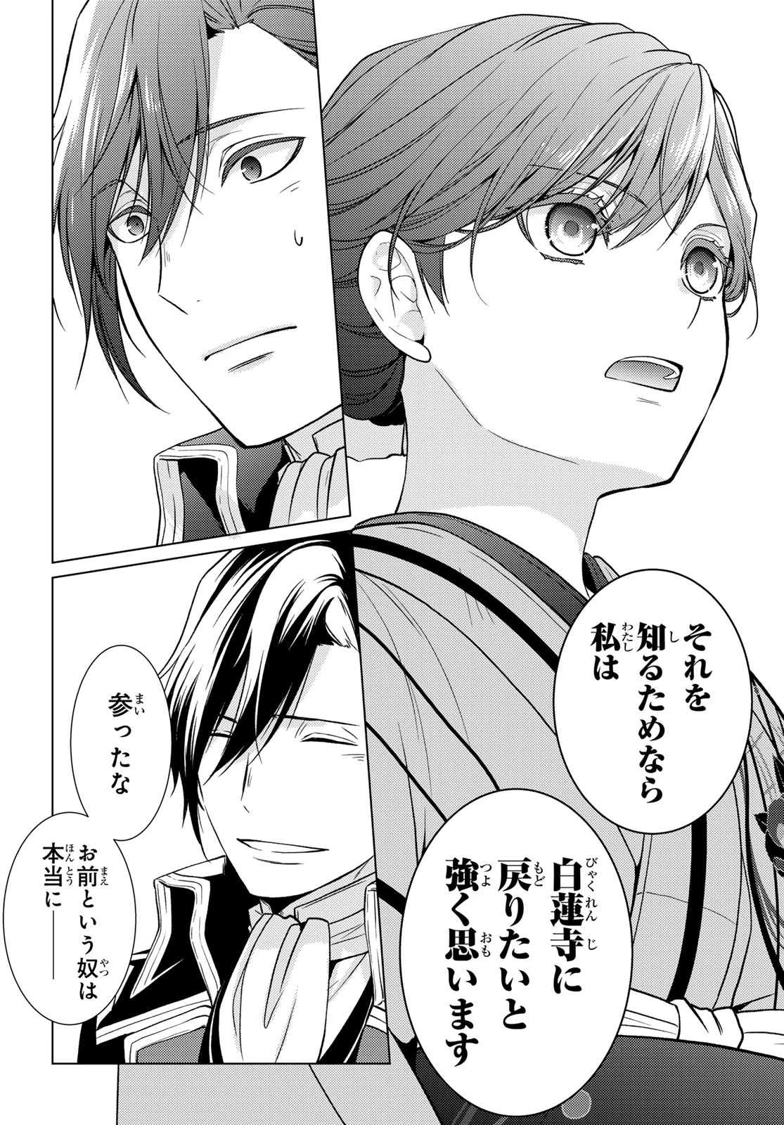 傷モノの花嫁 傷モノの花嫁〜虐げられた私が、皇國の鬼神に見初められた理由〜 傷モノの花嫁 〜虐げられた私が、皇國の鬼神に見初められた理由〜 第43話 - 48